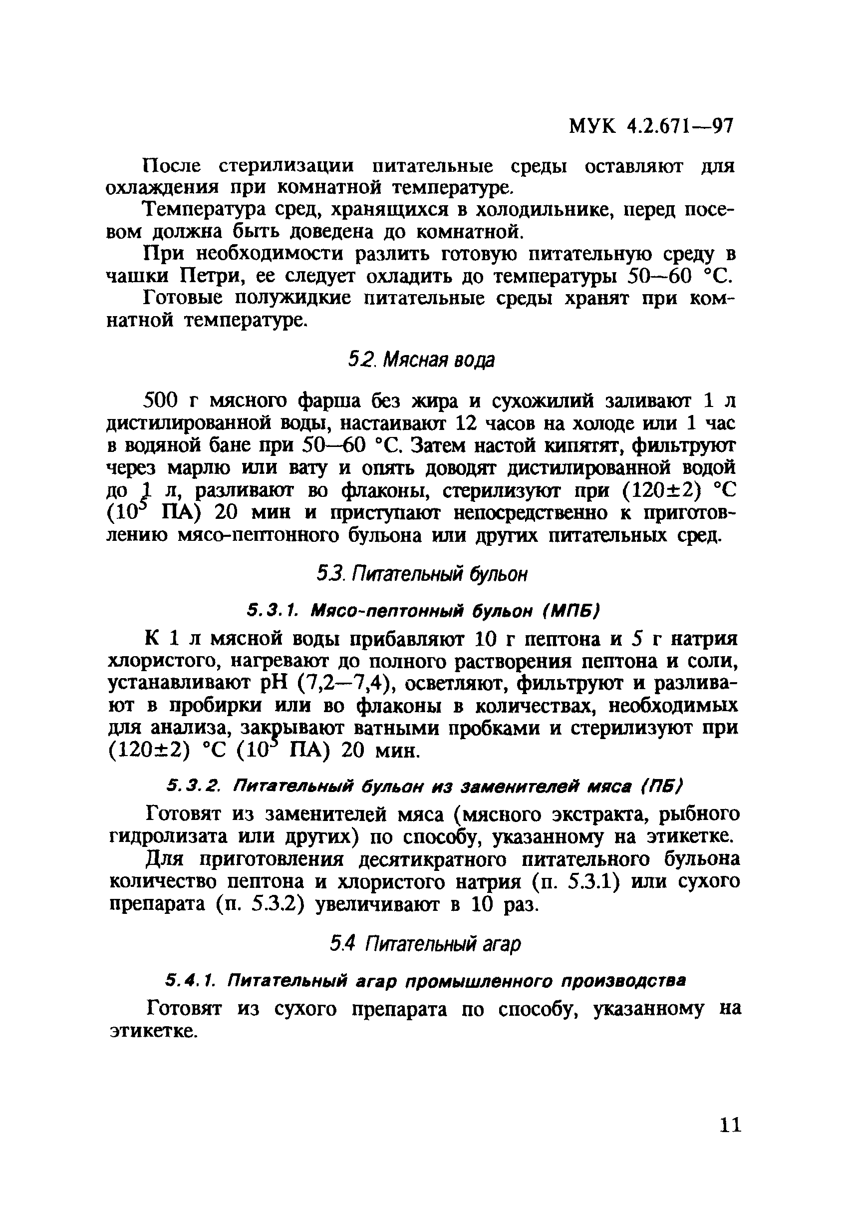 МУК 4.2.671-97