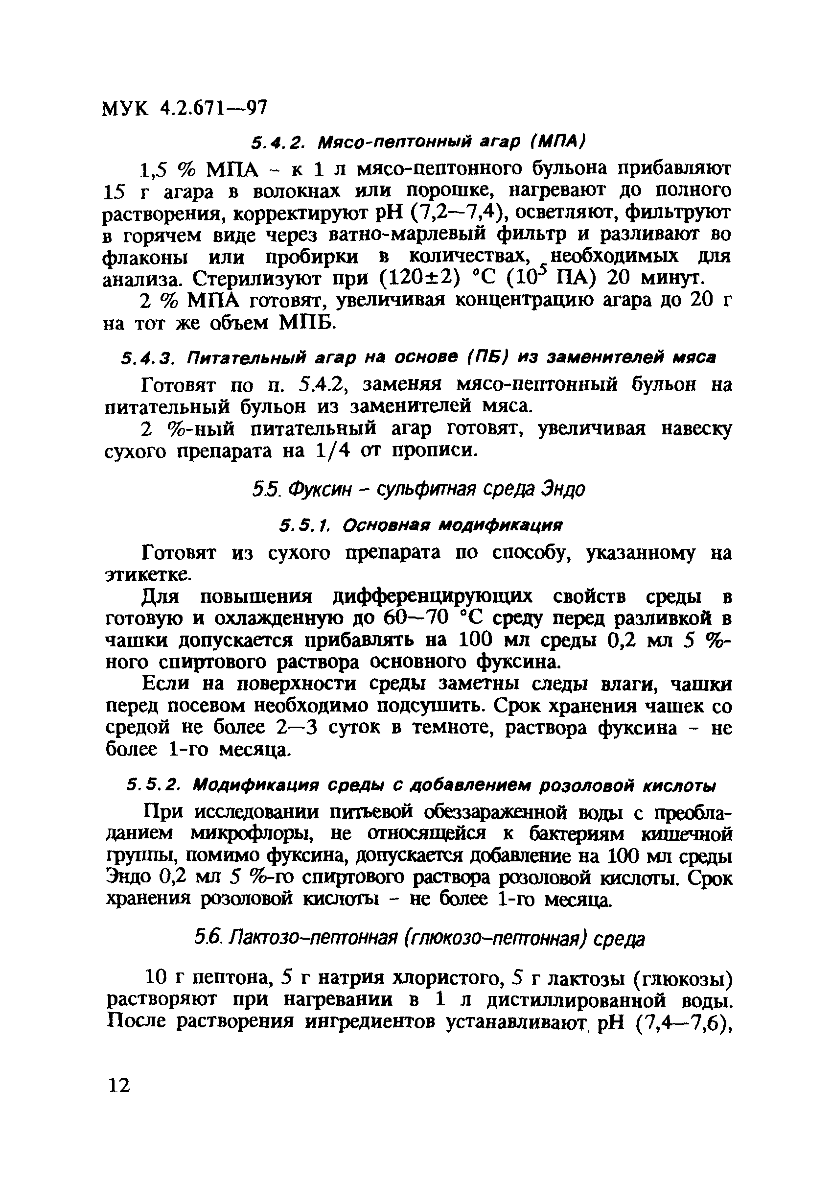 МУК 4.2.671-97