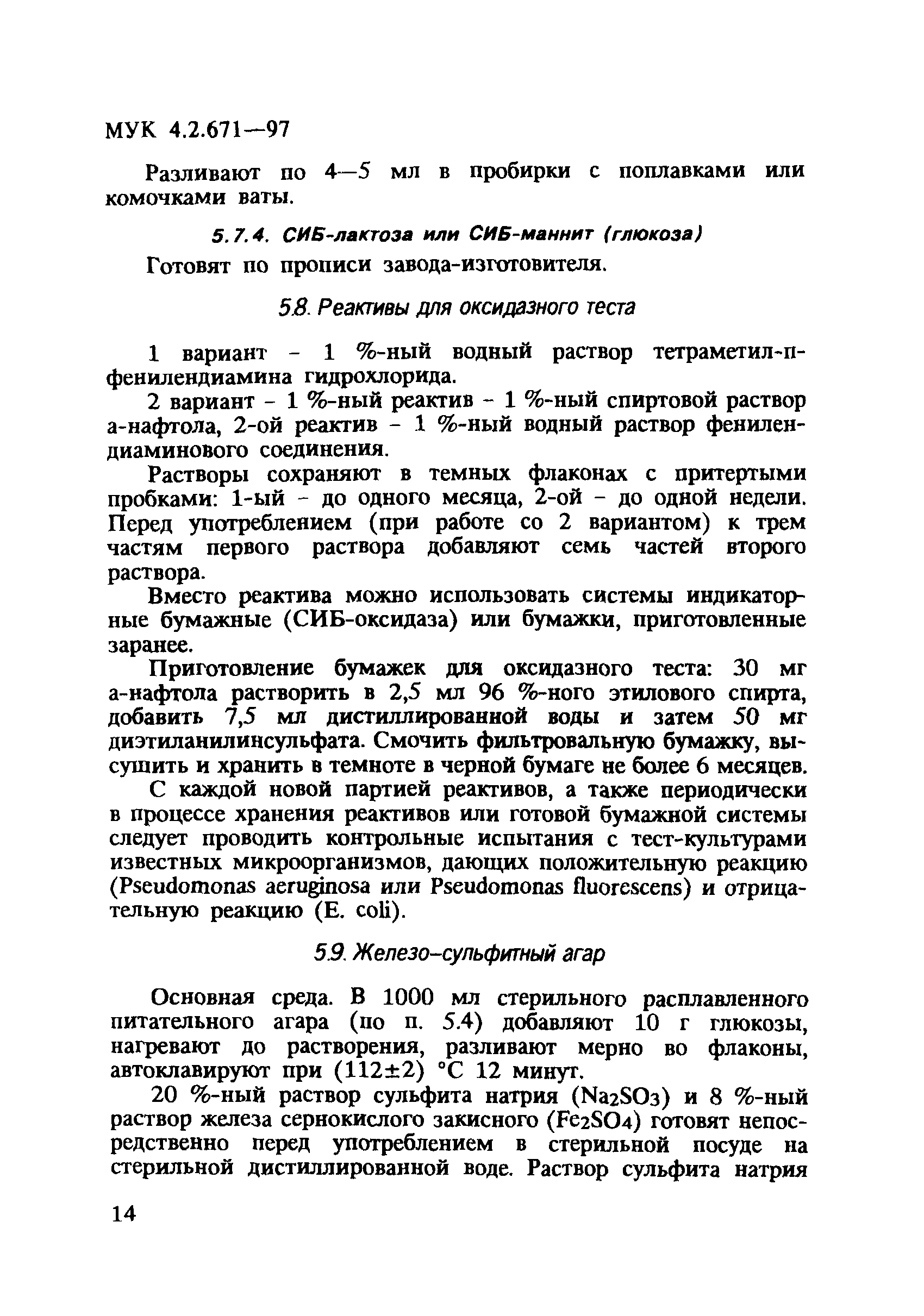 МУК 4.2.671-97