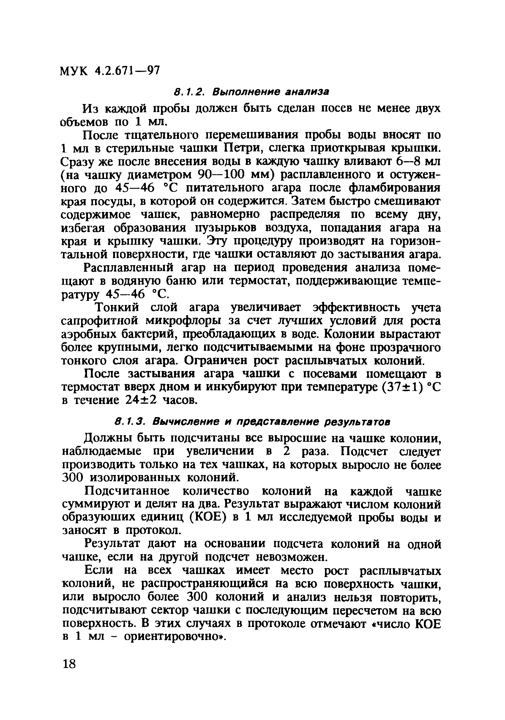 МУК 4.2.671-97