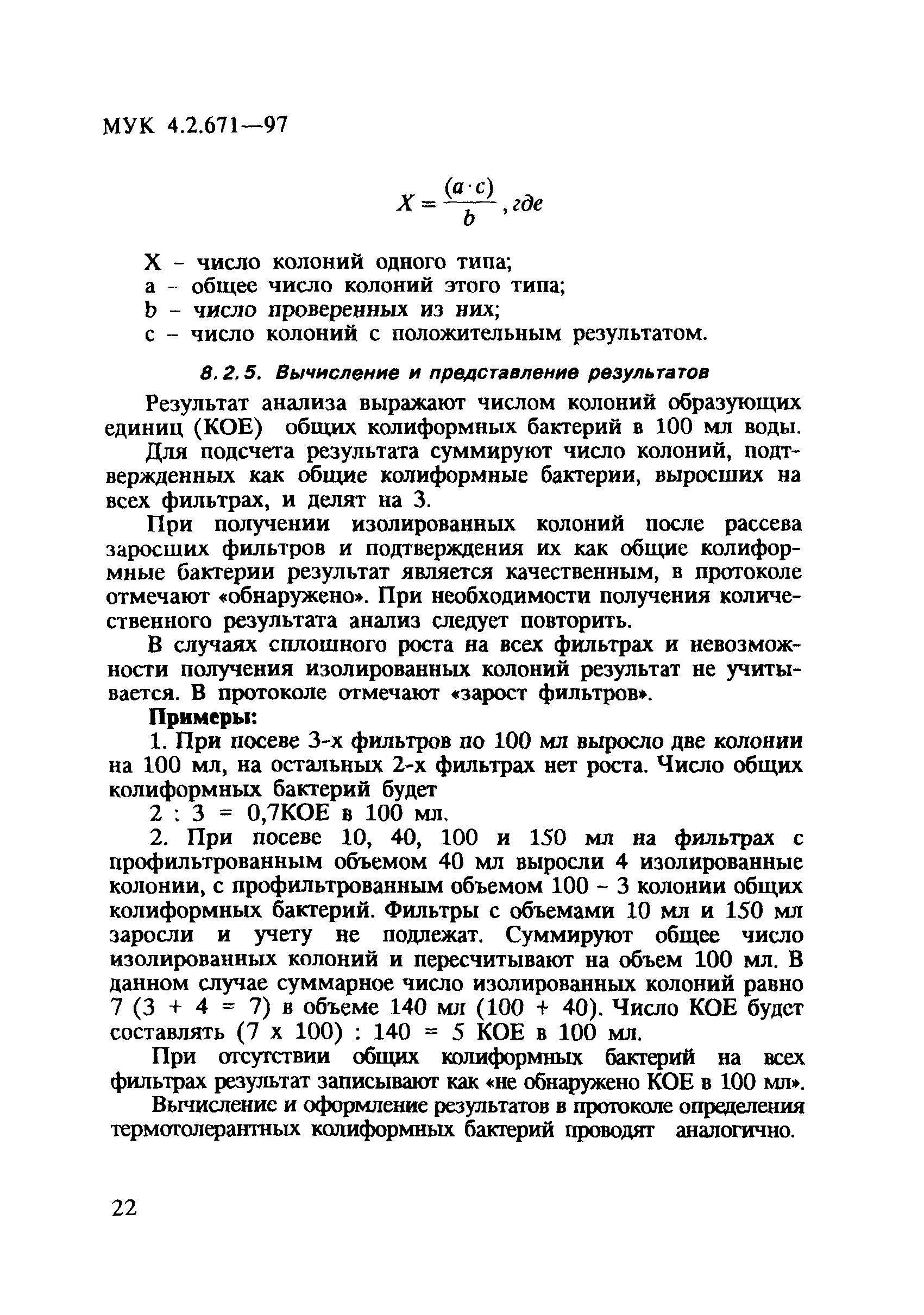 МУК 4.2.671-97