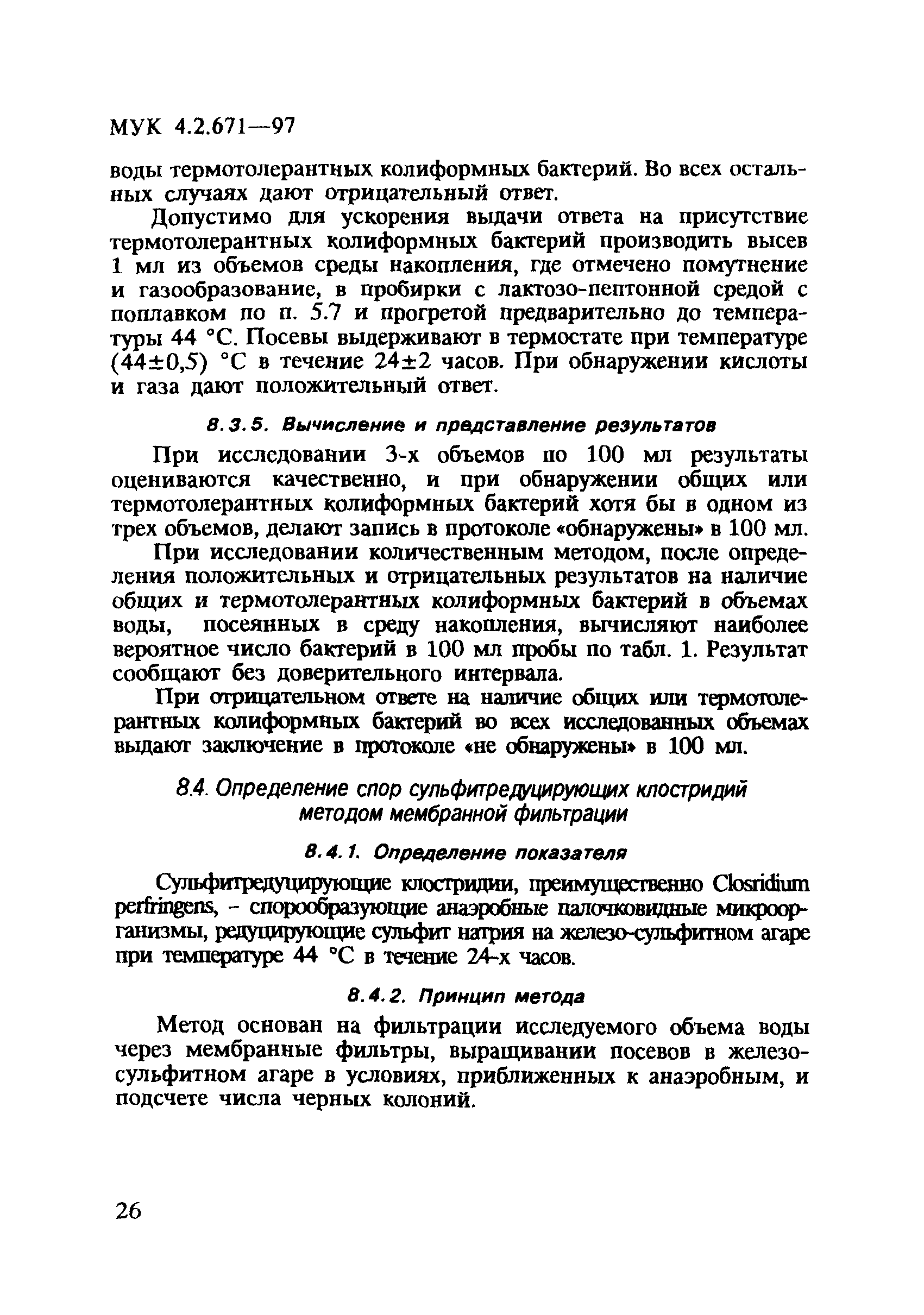 МУК 4.2.671-97