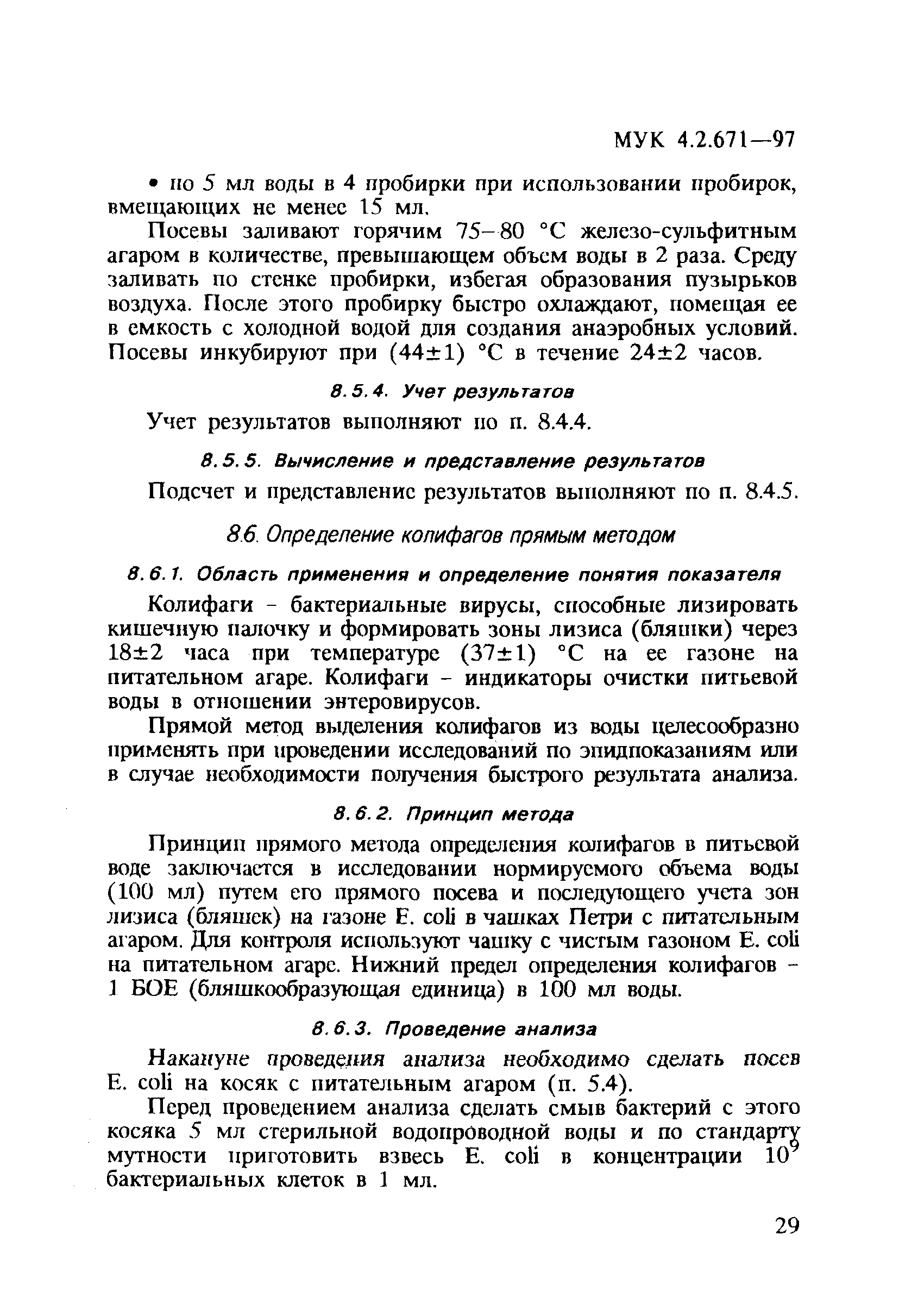 МУК 4.2.671-97