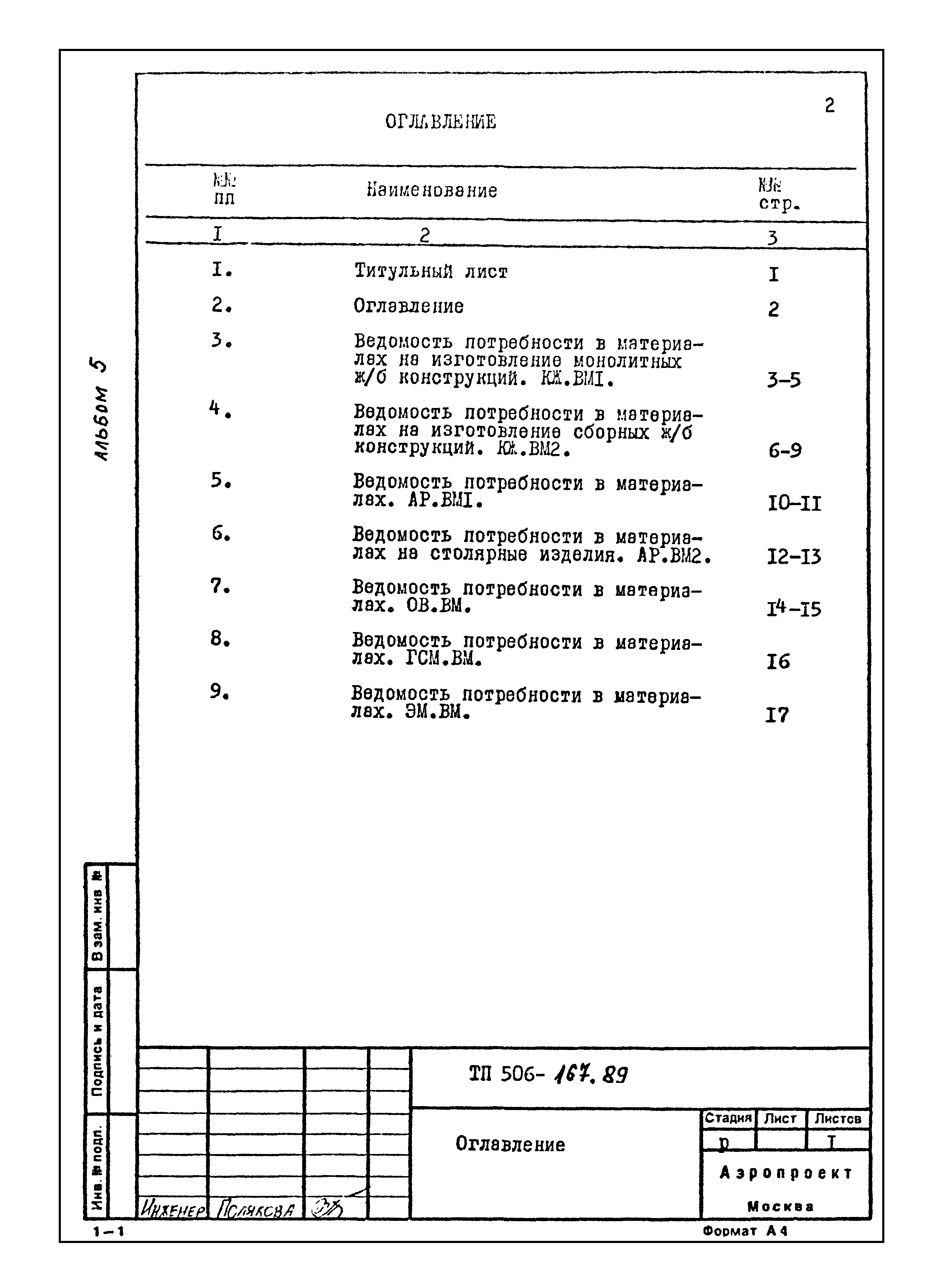 Типовой проект 506-167.89