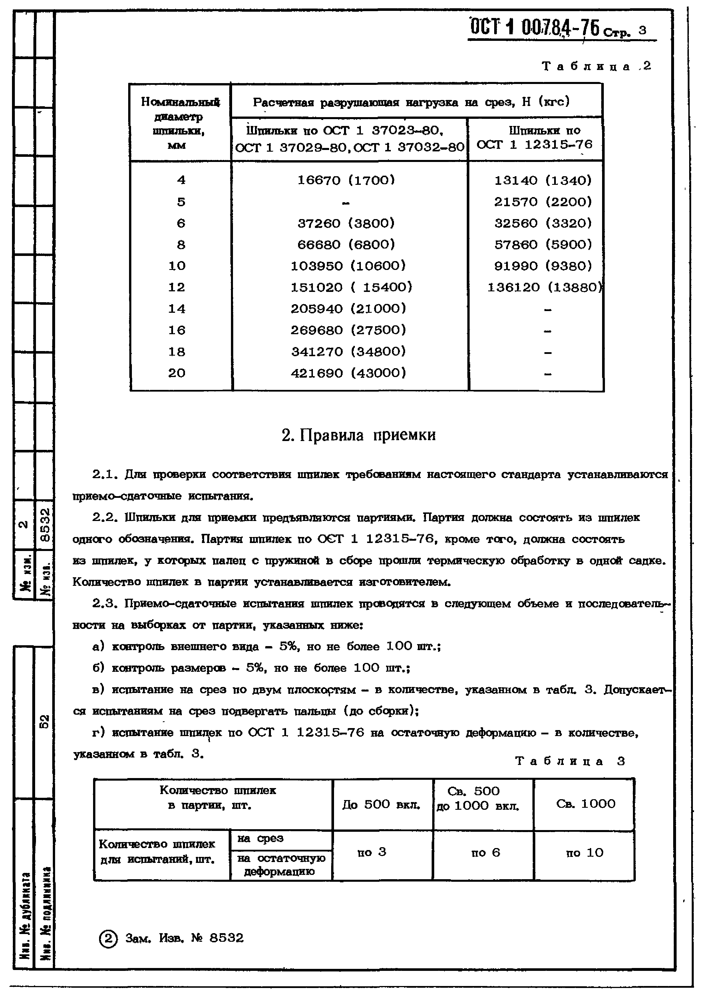 ОСТ 1 00784-76