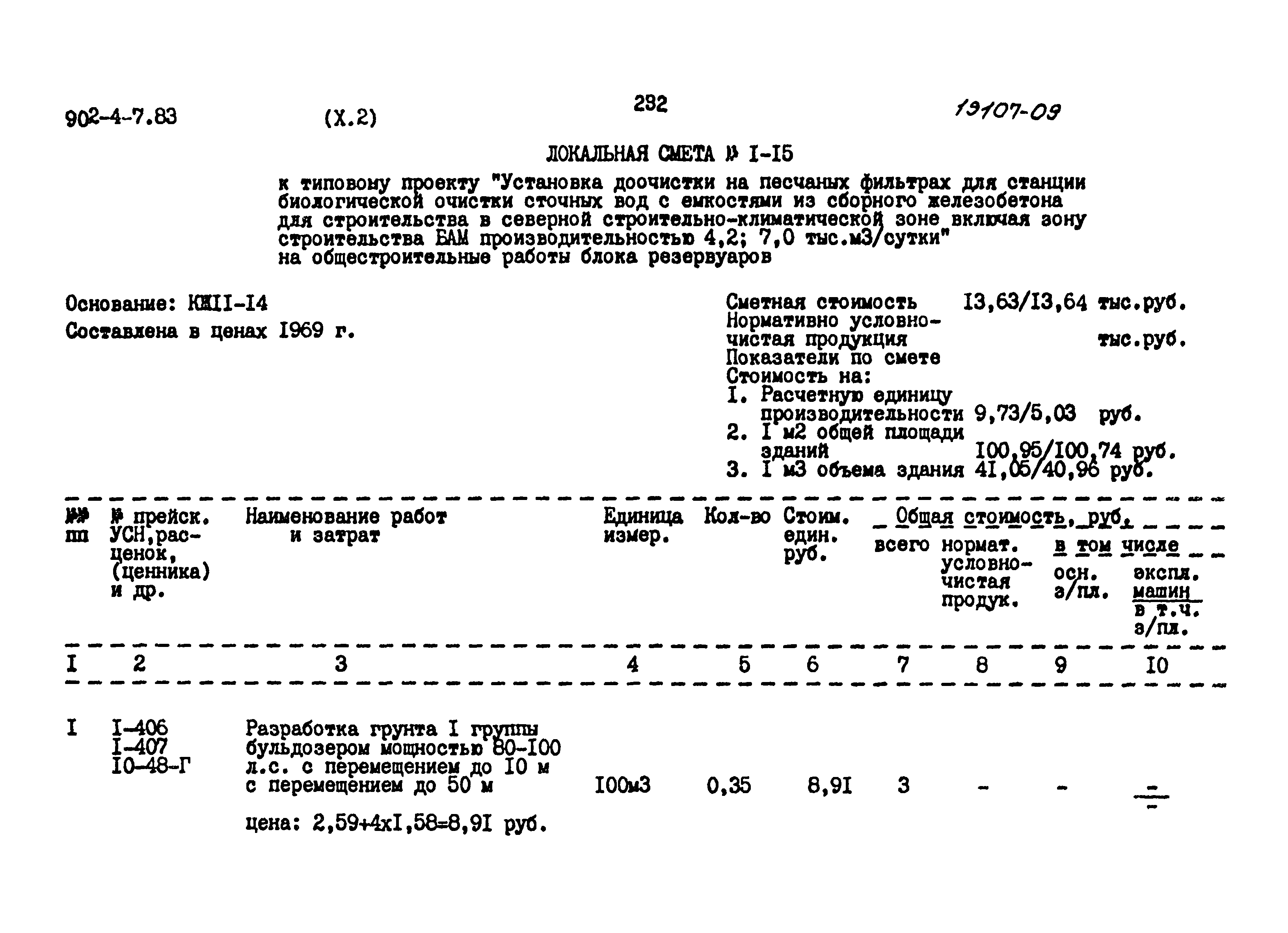 Типовой проект 902-4-7.83