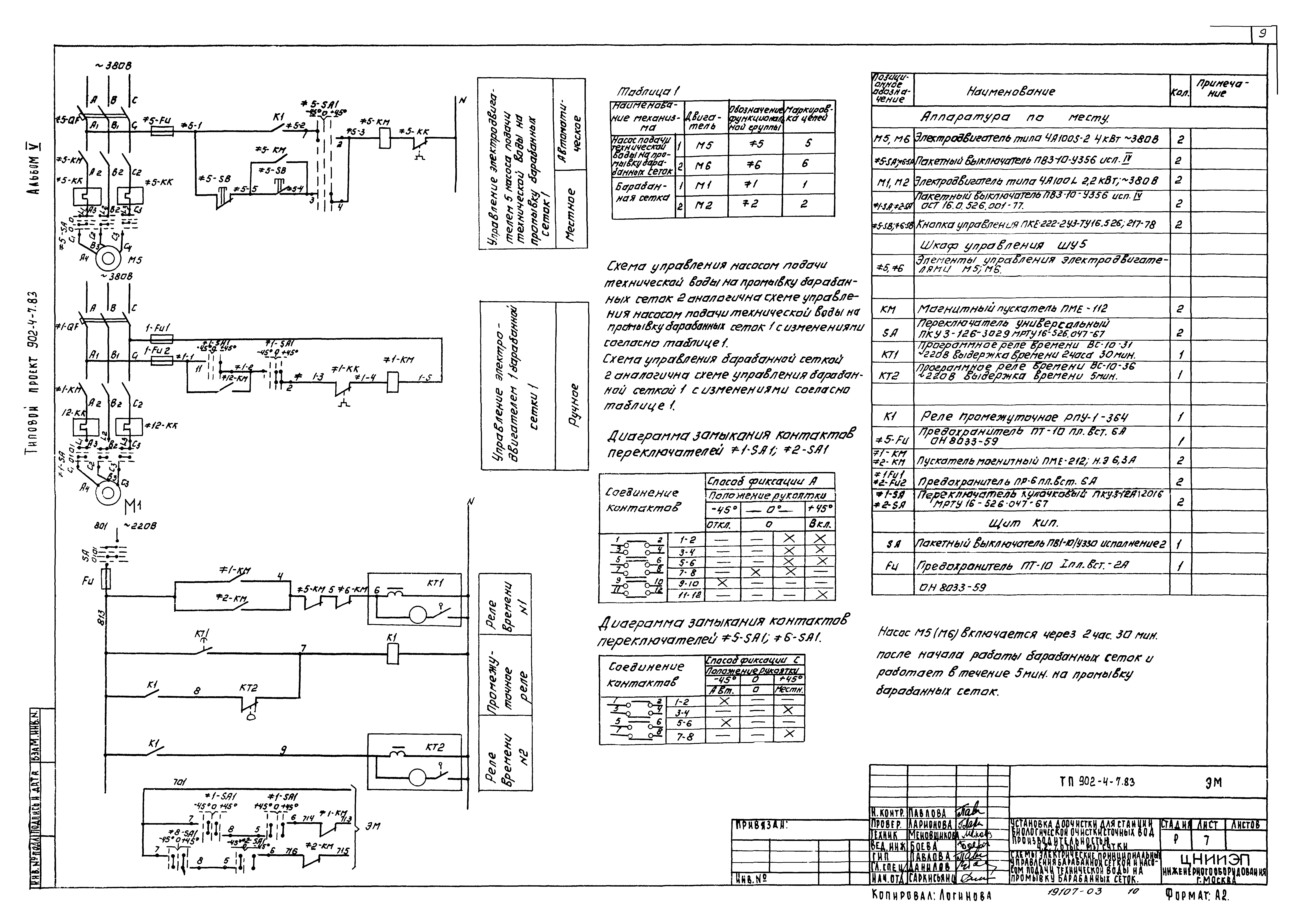 Типовой проект 902-4-7.83