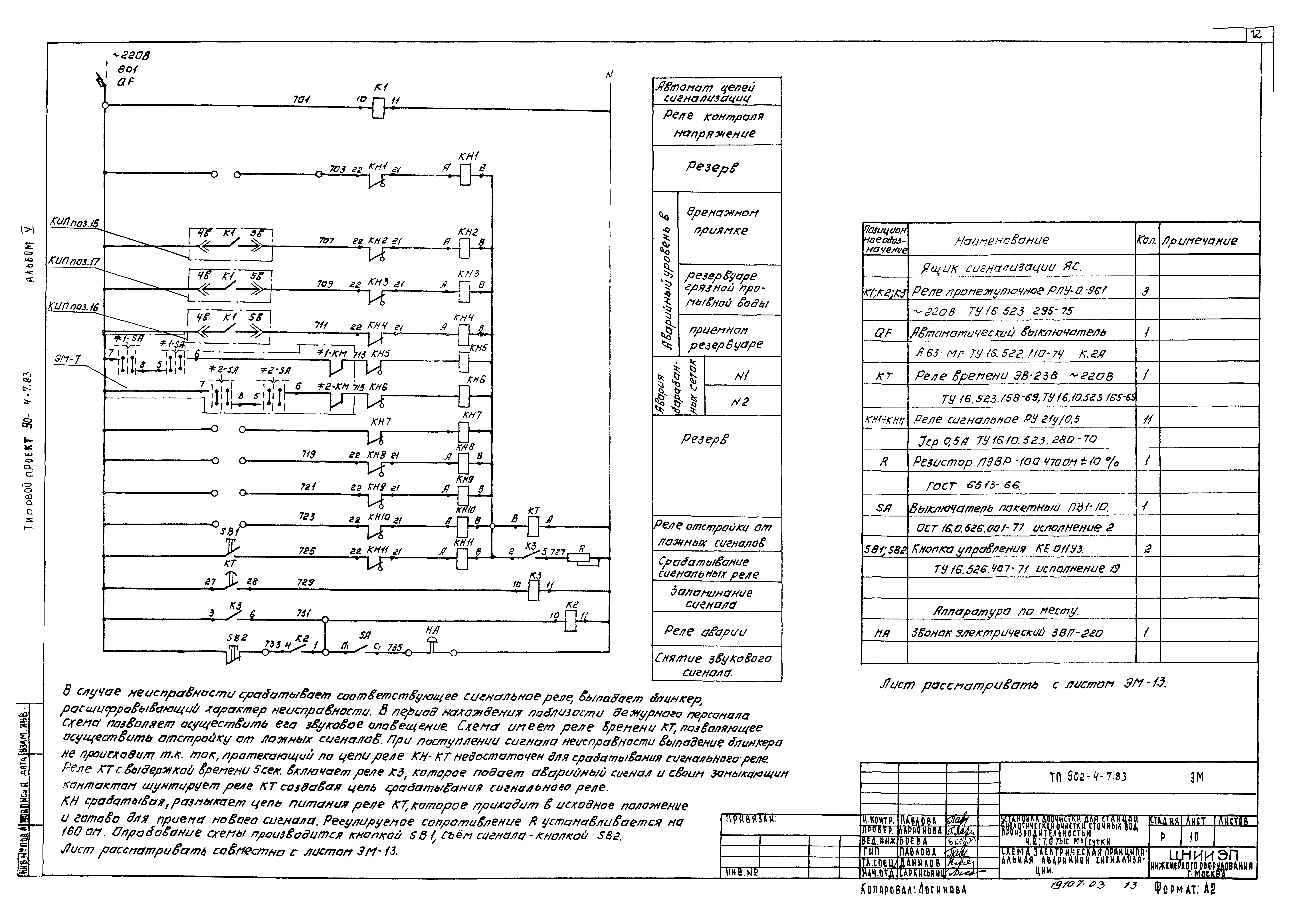 Типовой проект 902-4-7.83