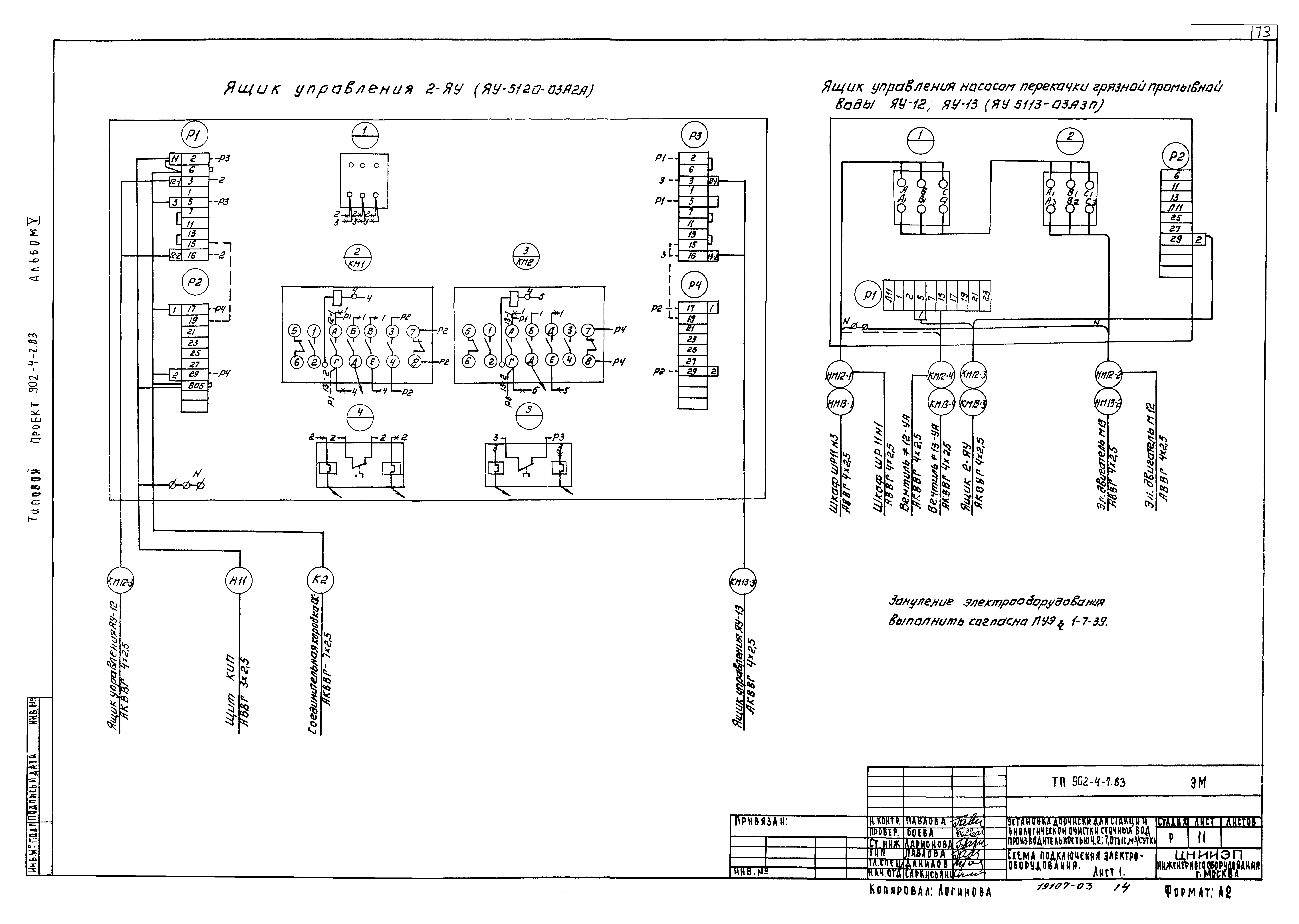 Типовой проект 902-4-7.83