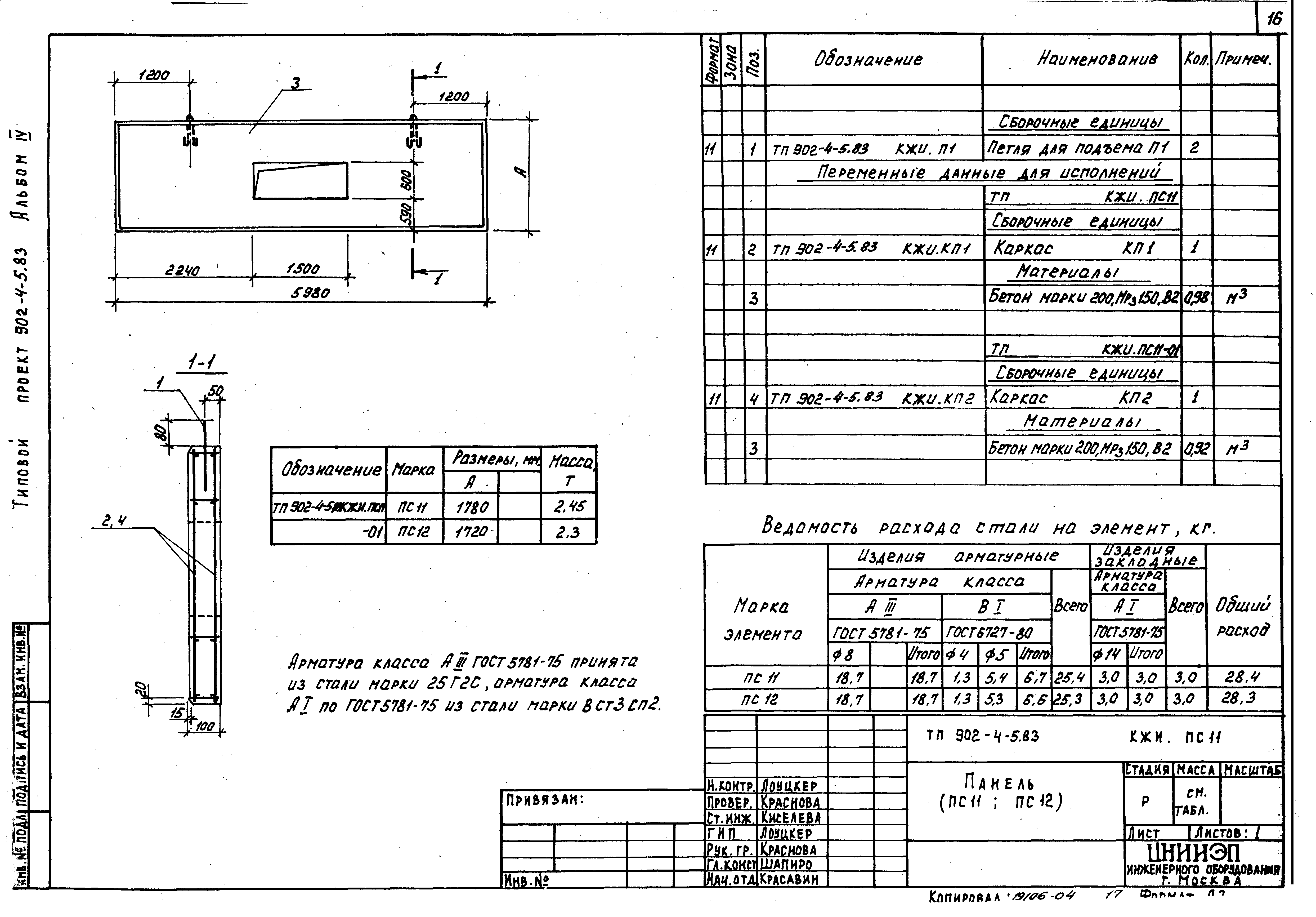 Типовой проект 902-4-7.83