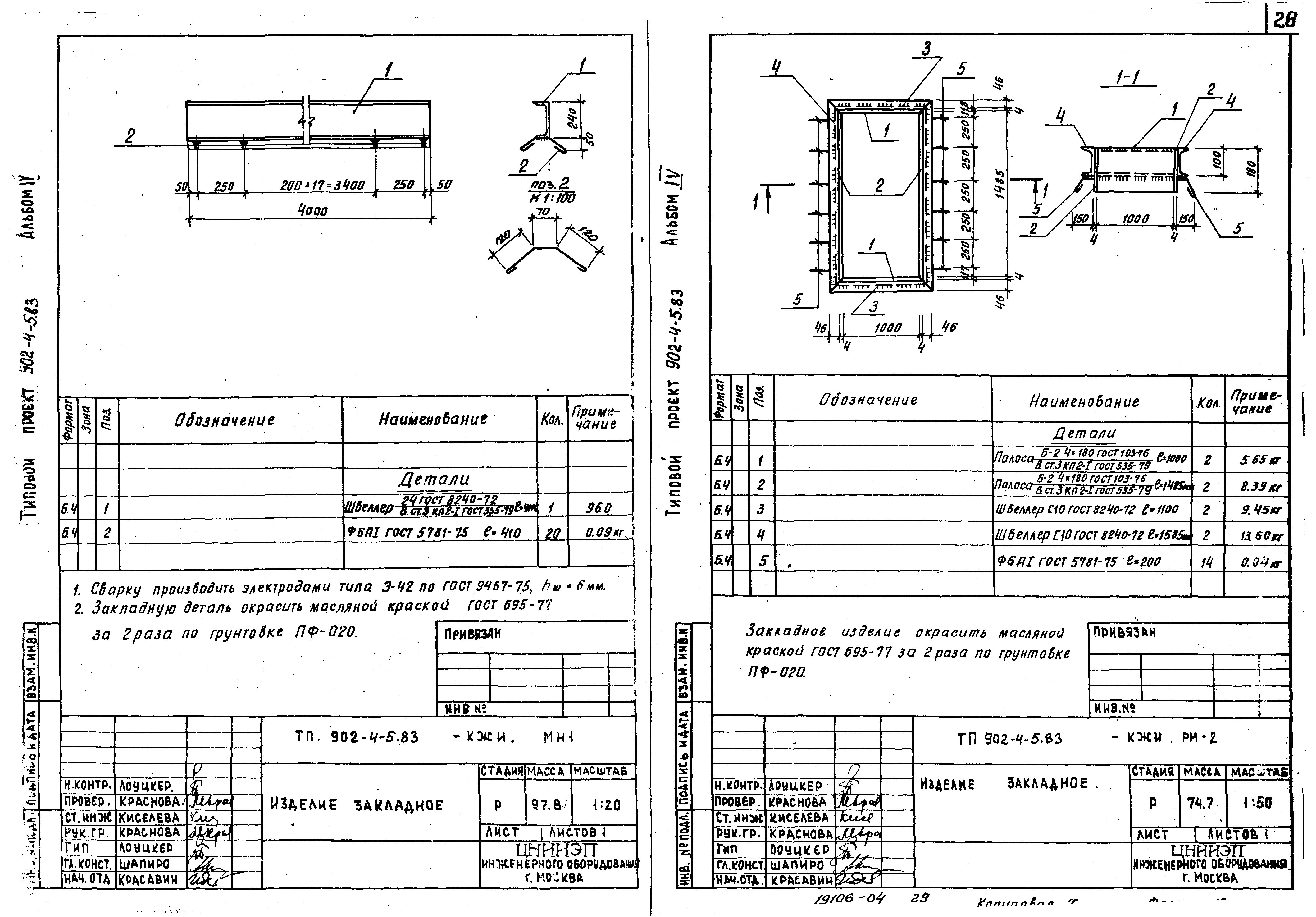 Типовой проект 902-4-7.83