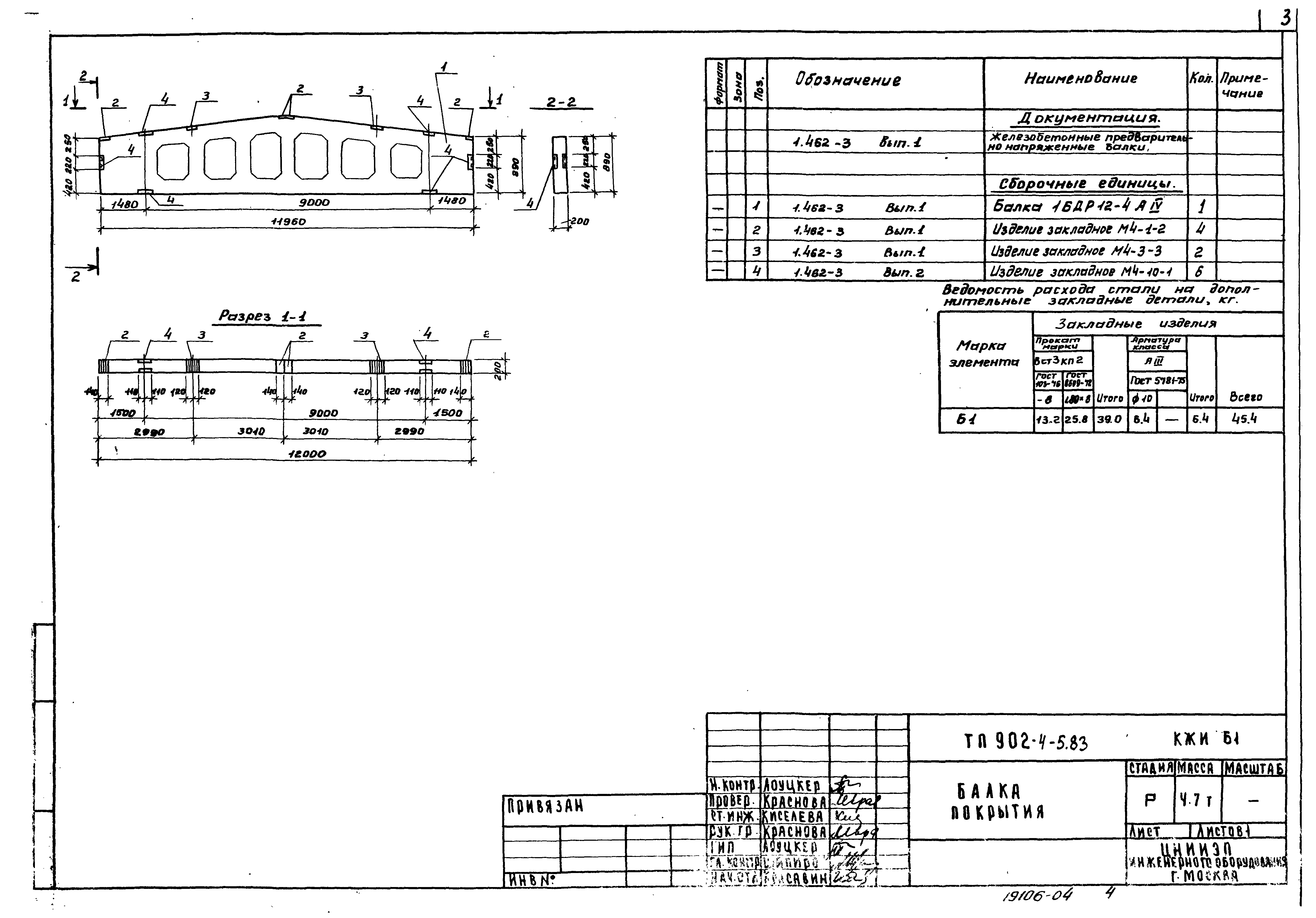 Типовой проект 902-4-7.83