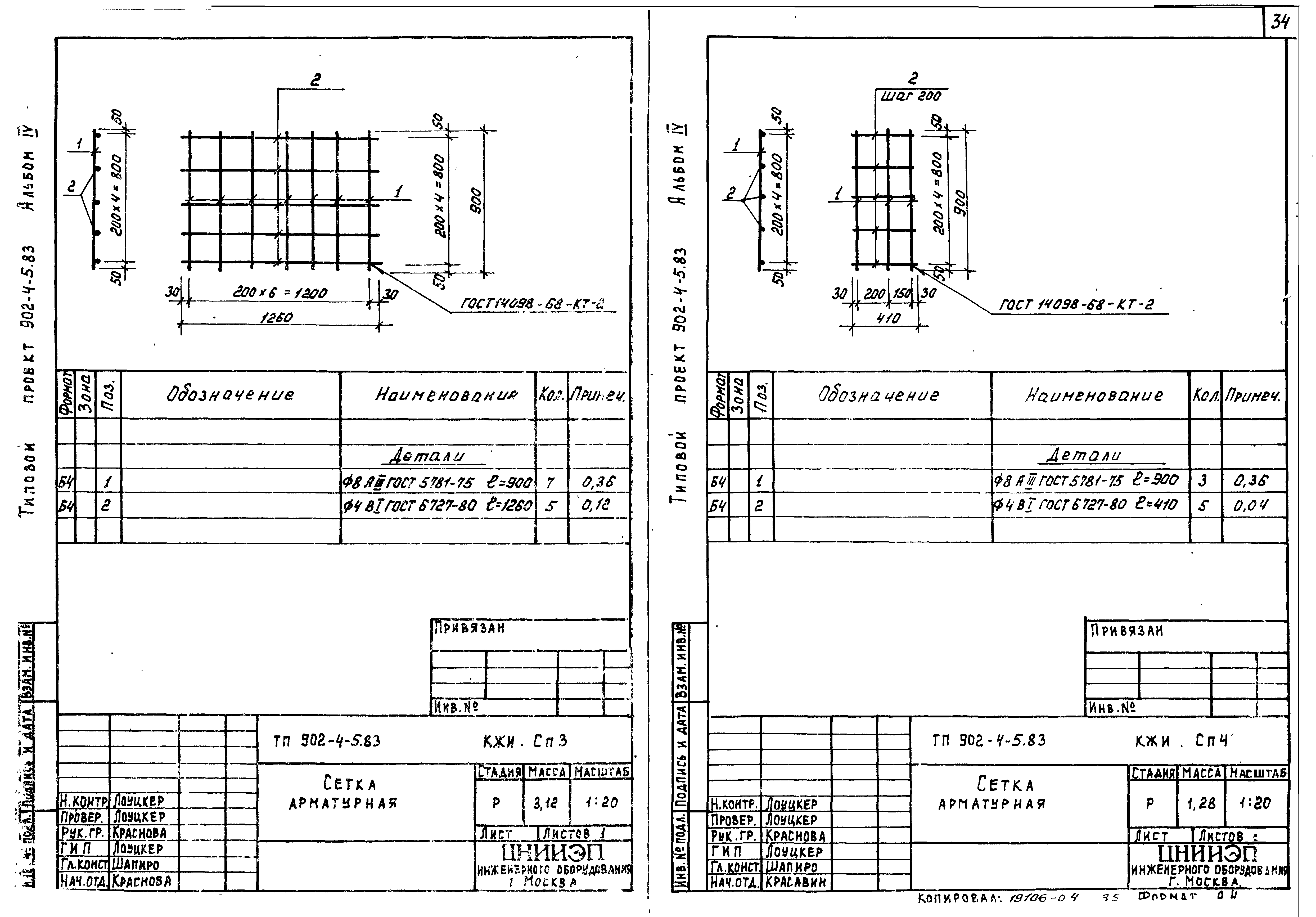 Типовой проект 902-4-7.83