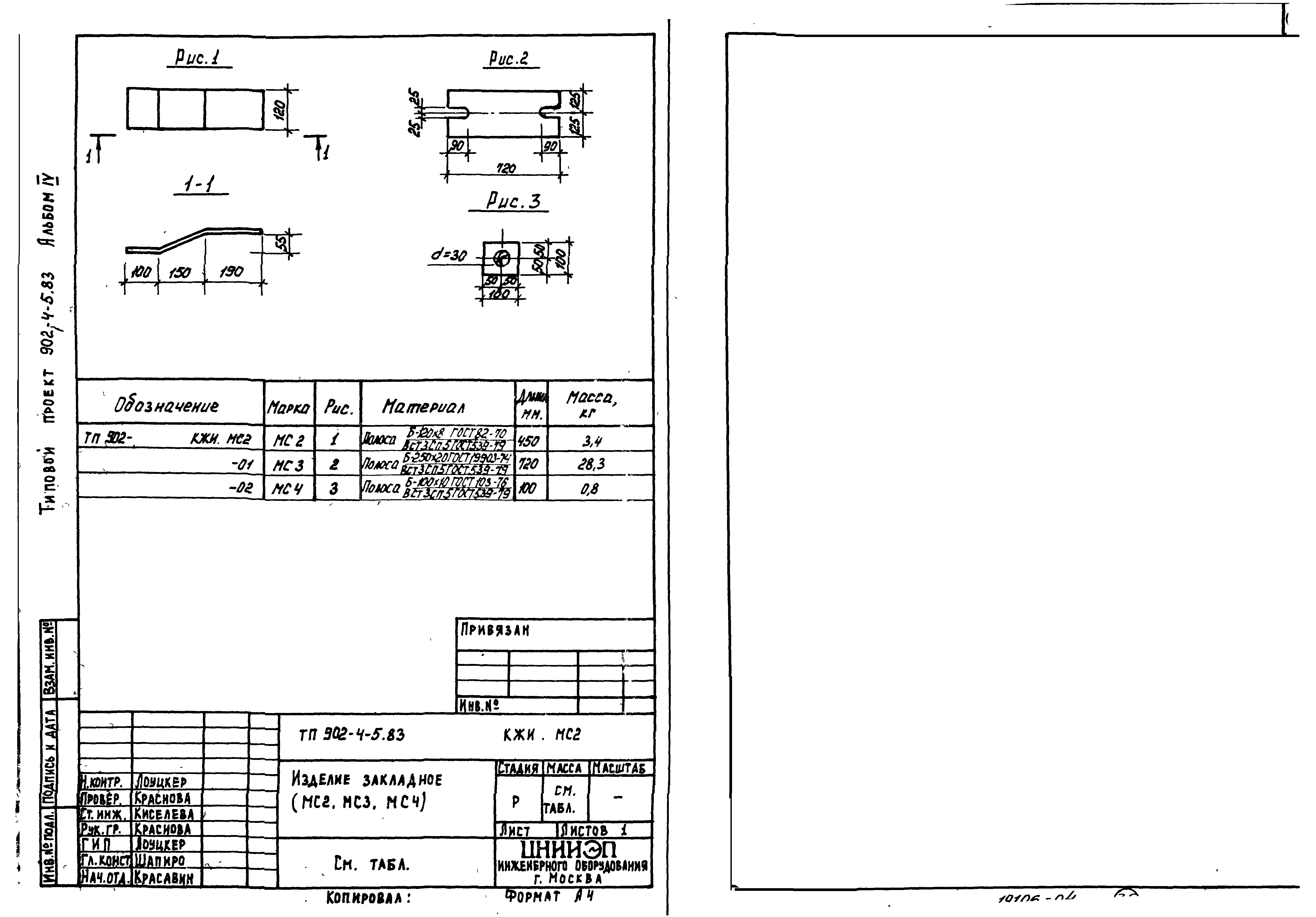 Типовой проект 902-4-7.83