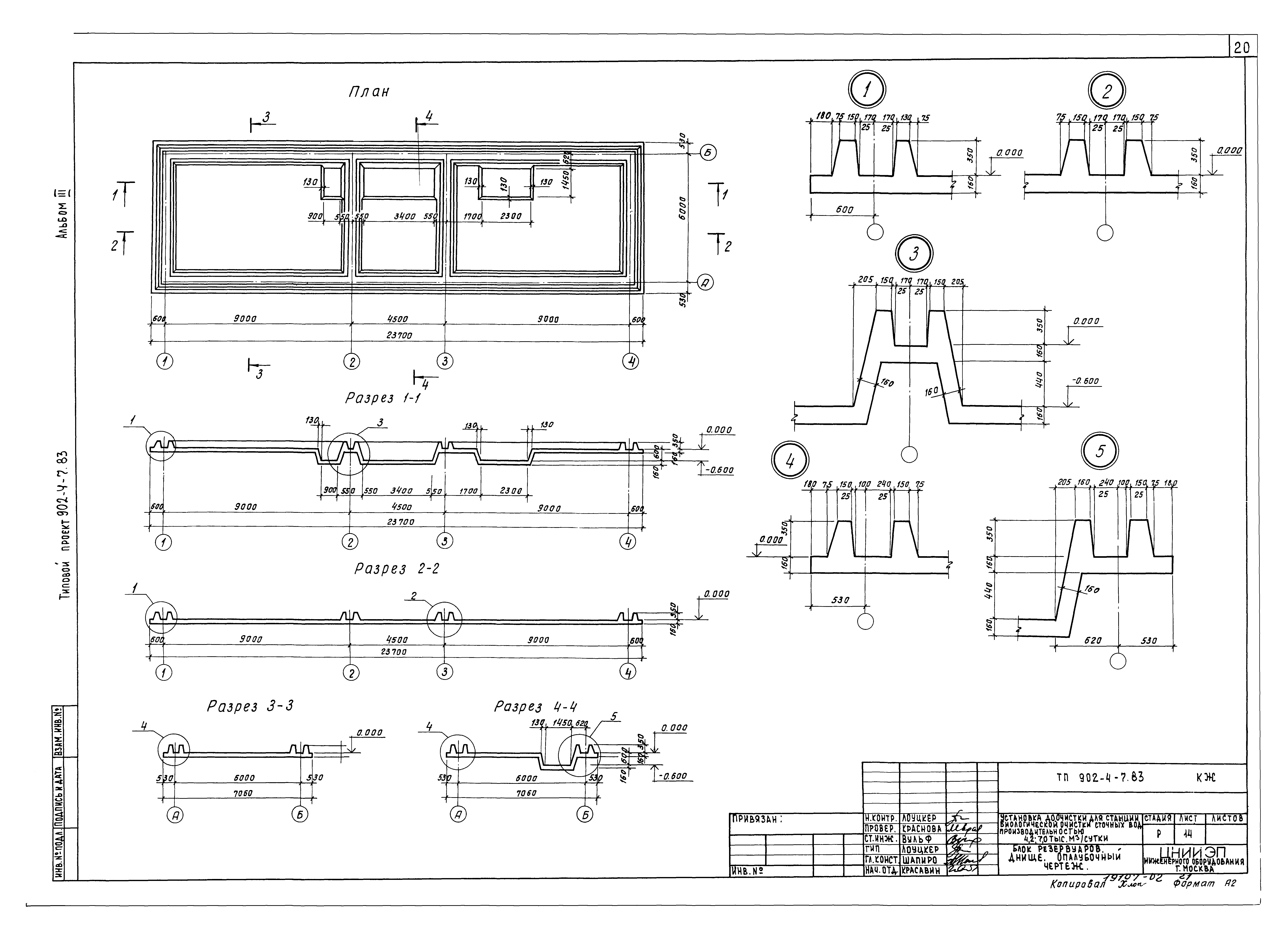 Типовой проект 902-4-7.83