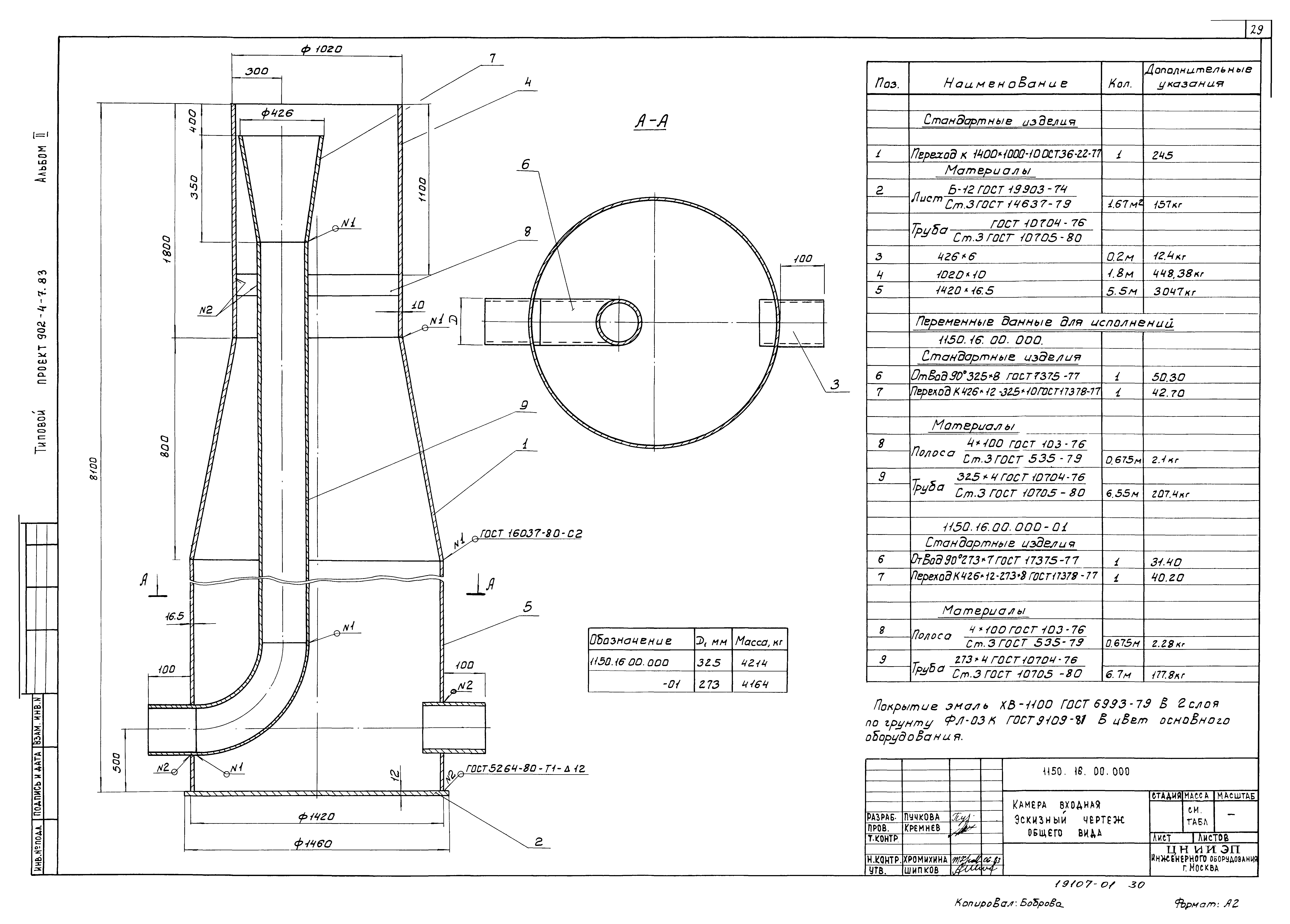 Типовой проект 902-4-7.83