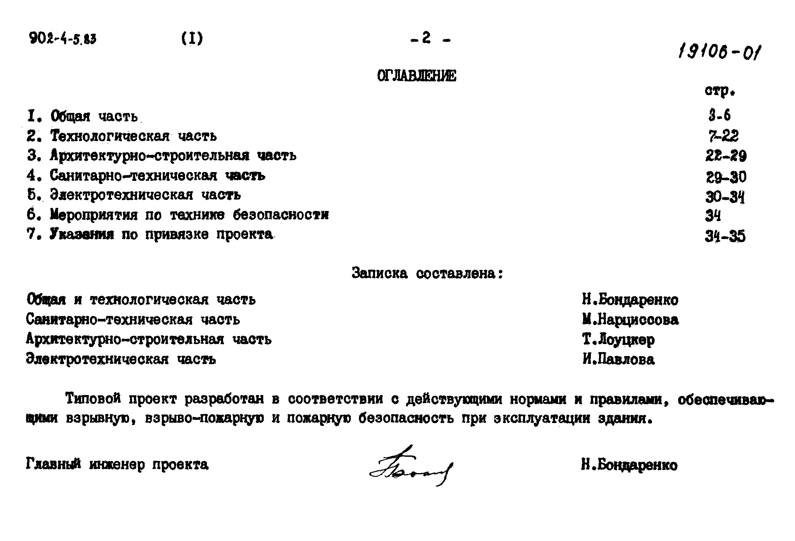 Типовой проект 902-4-7.83