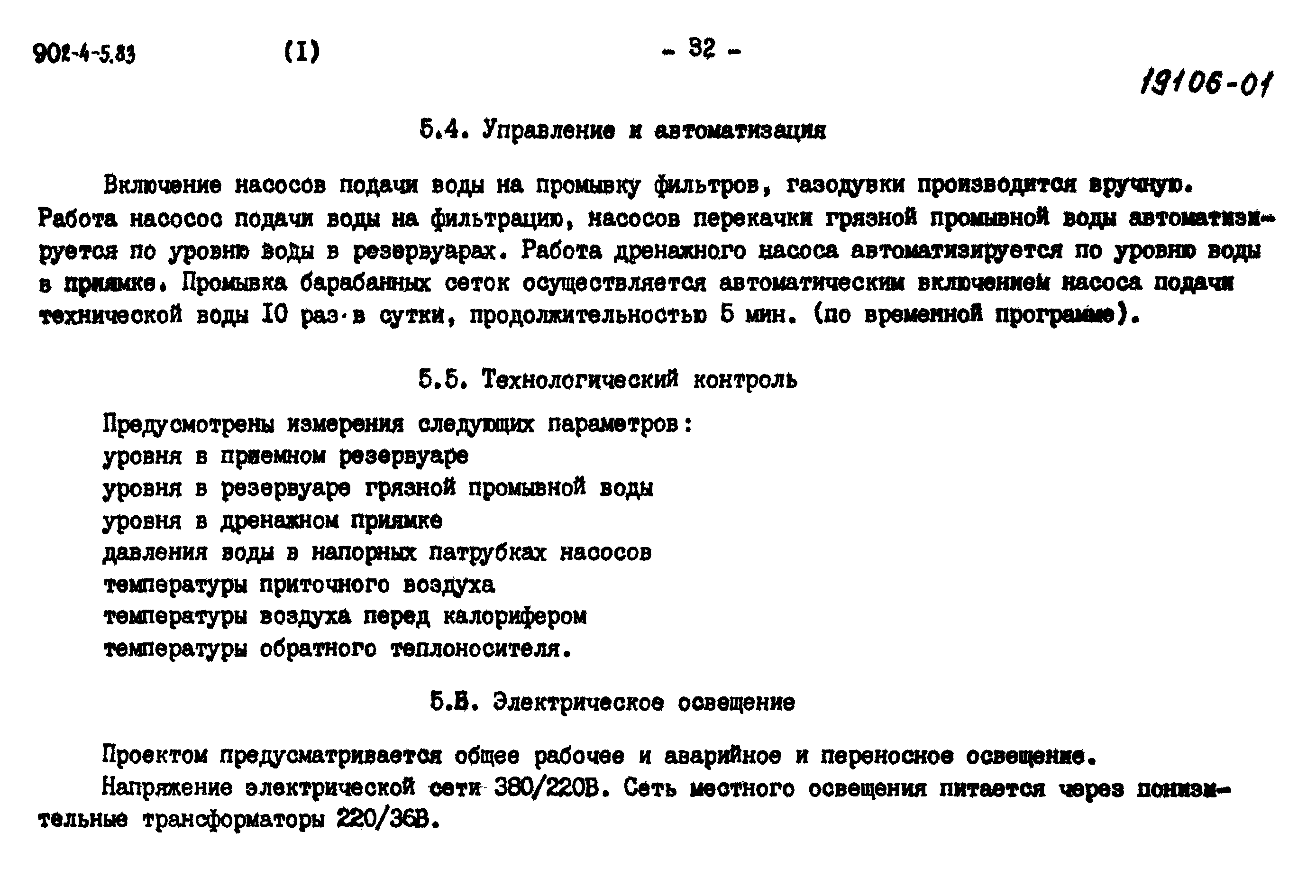 Типовой проект 902-4-7.83
