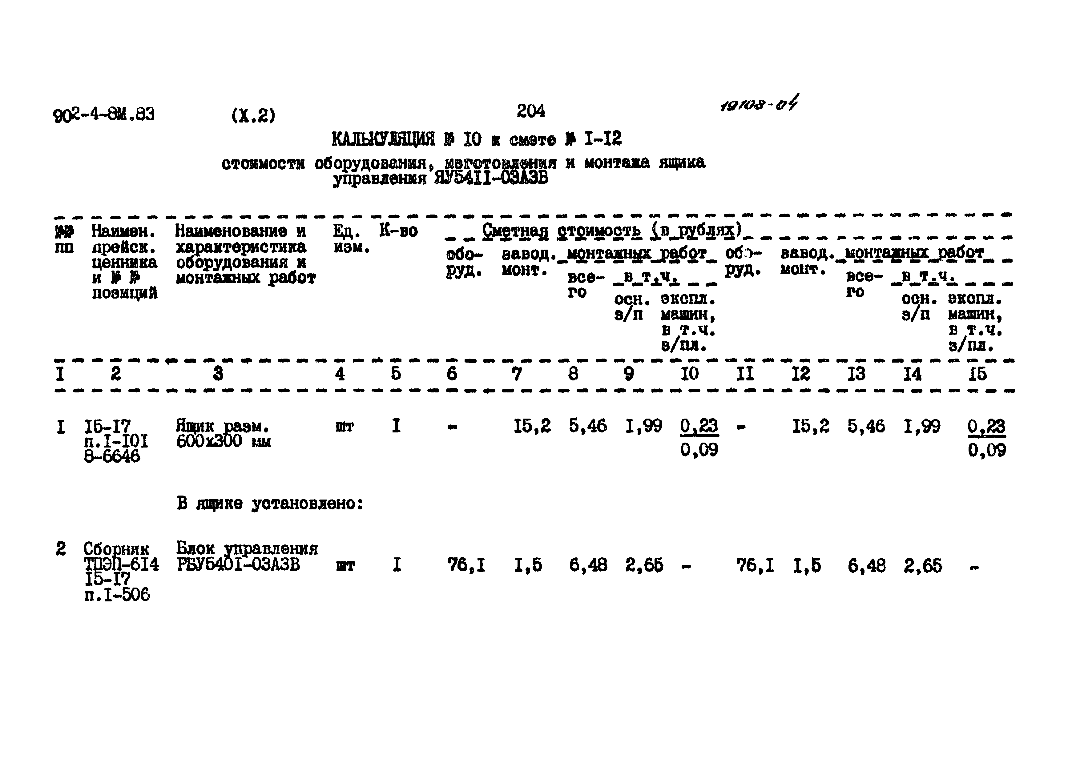 Типовой проект 902-4-8м.83