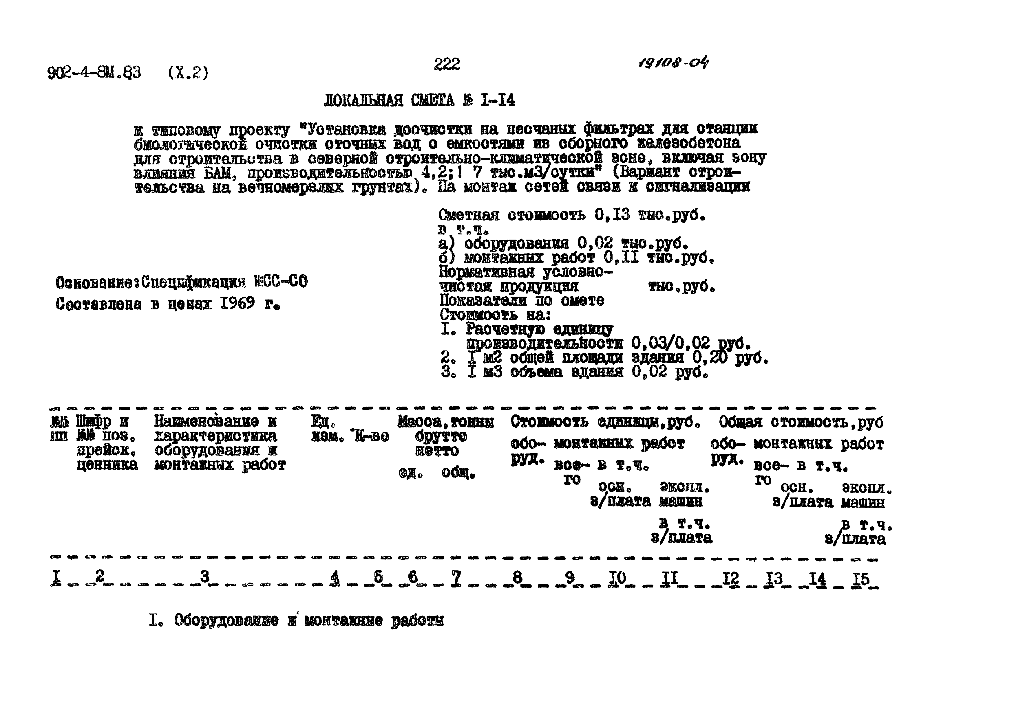 Типовой проект 902-4-8м.83