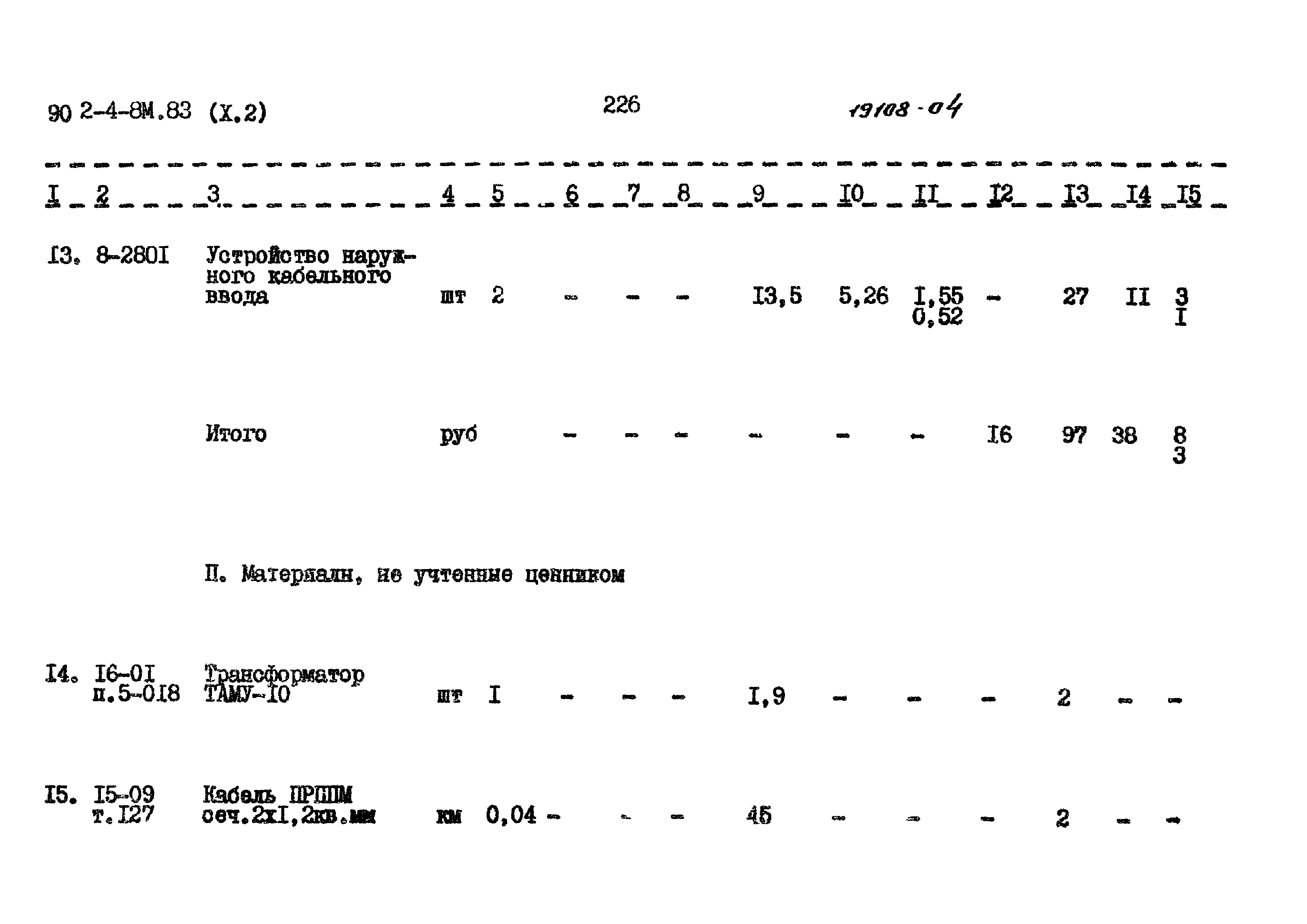 Типовой проект 902-4-8м.83