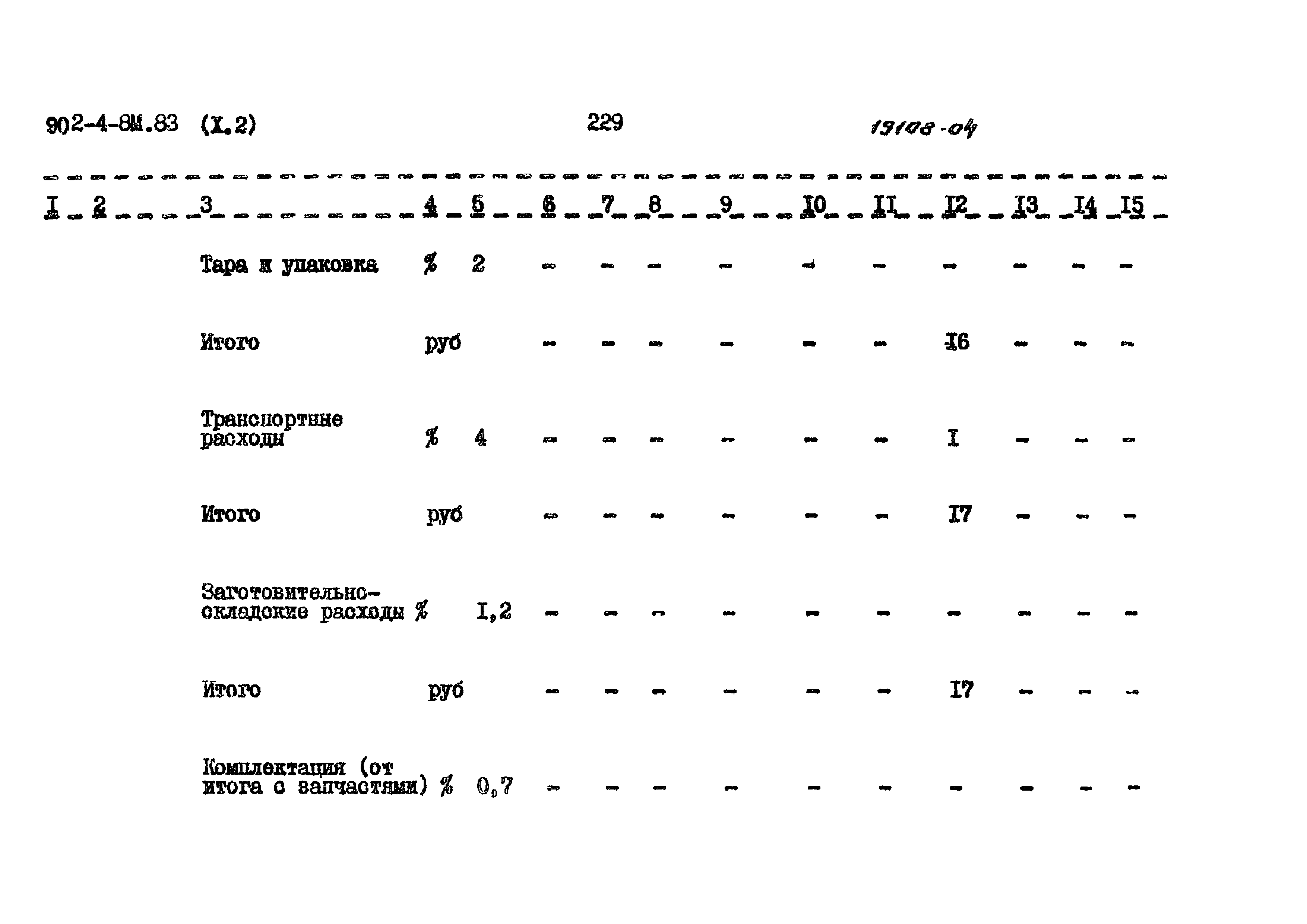 Типовой проект 902-4-8м.83
