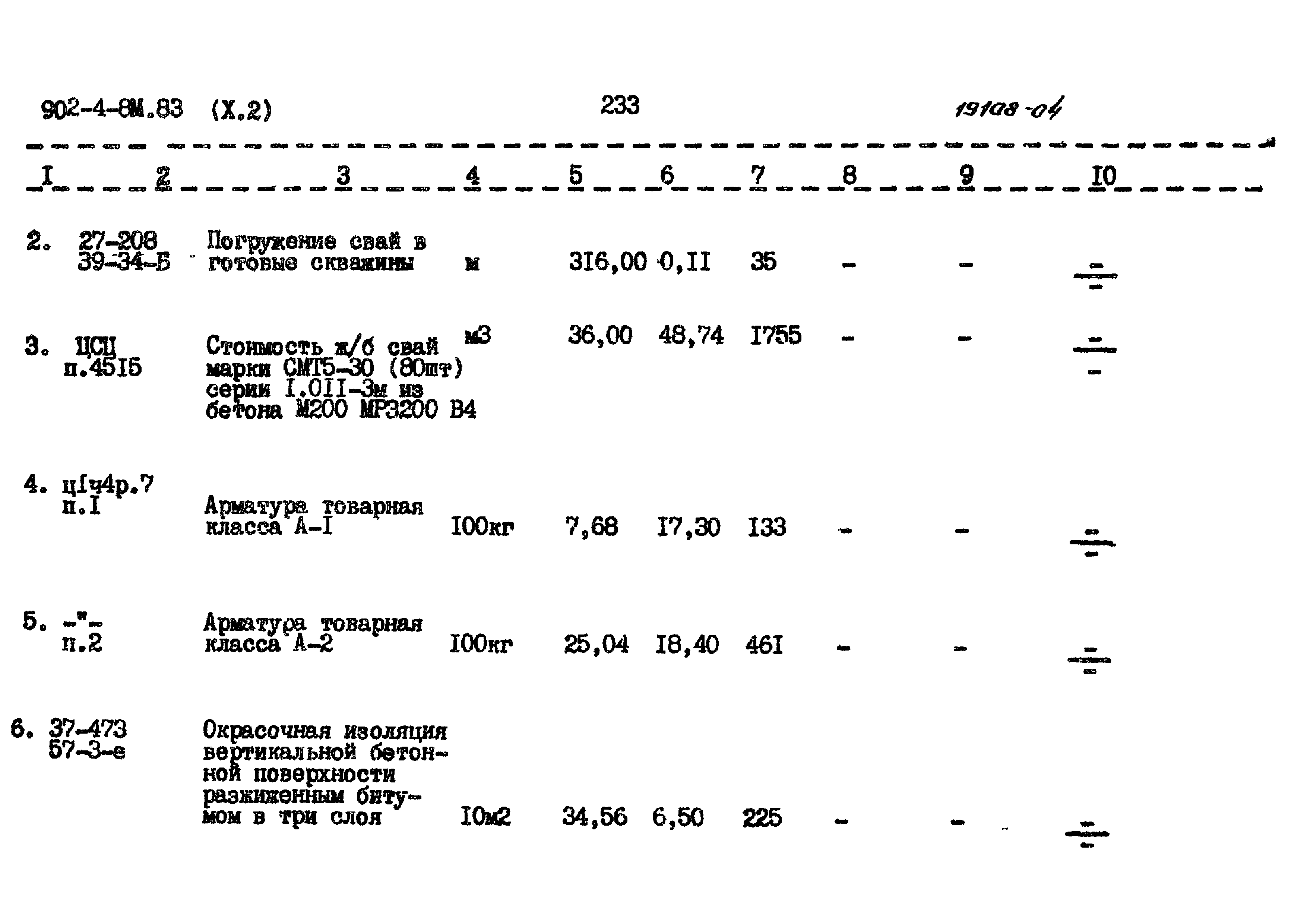 Типовой проект 902-4-8м.83