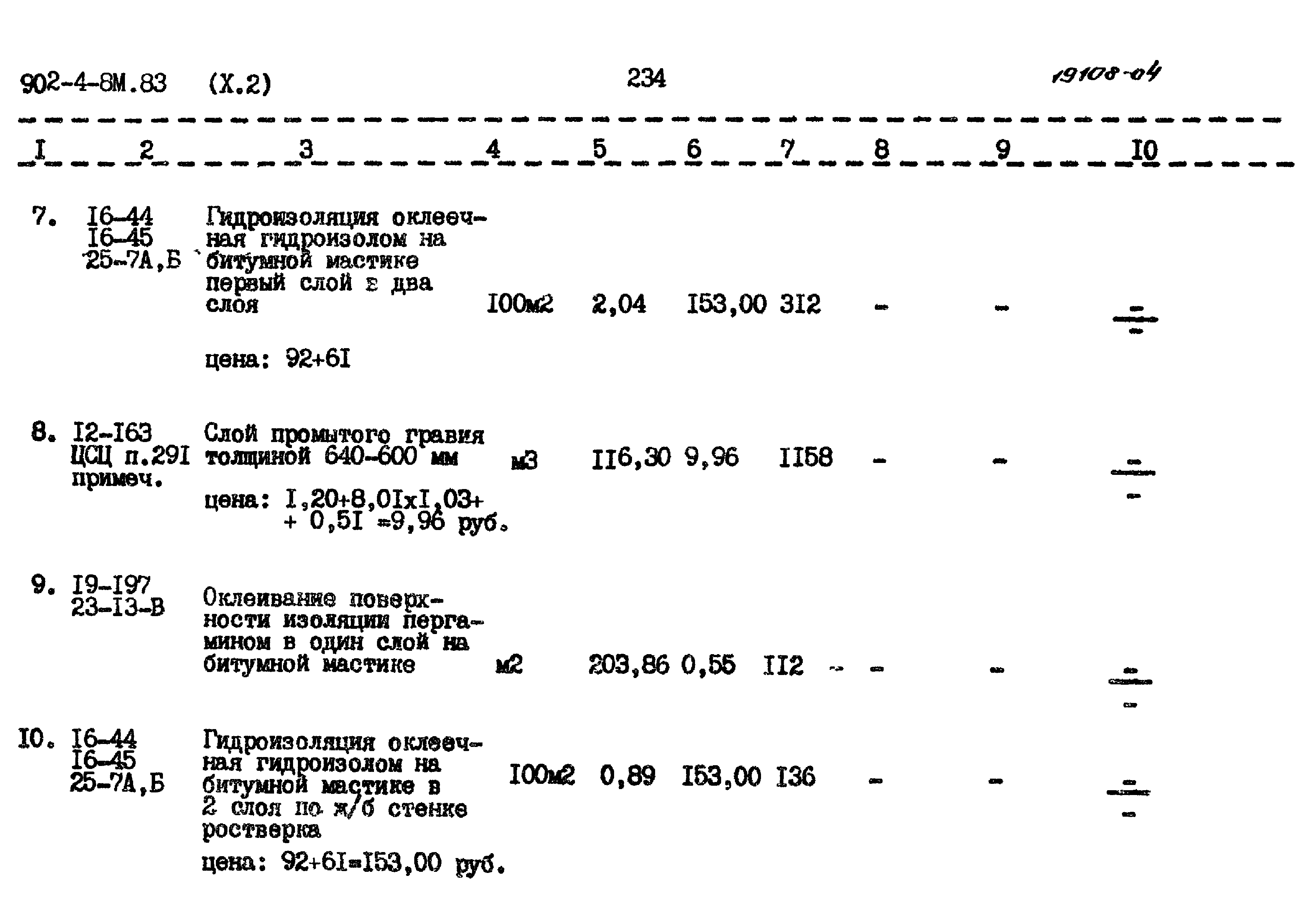 Типовой проект 902-4-8м.83