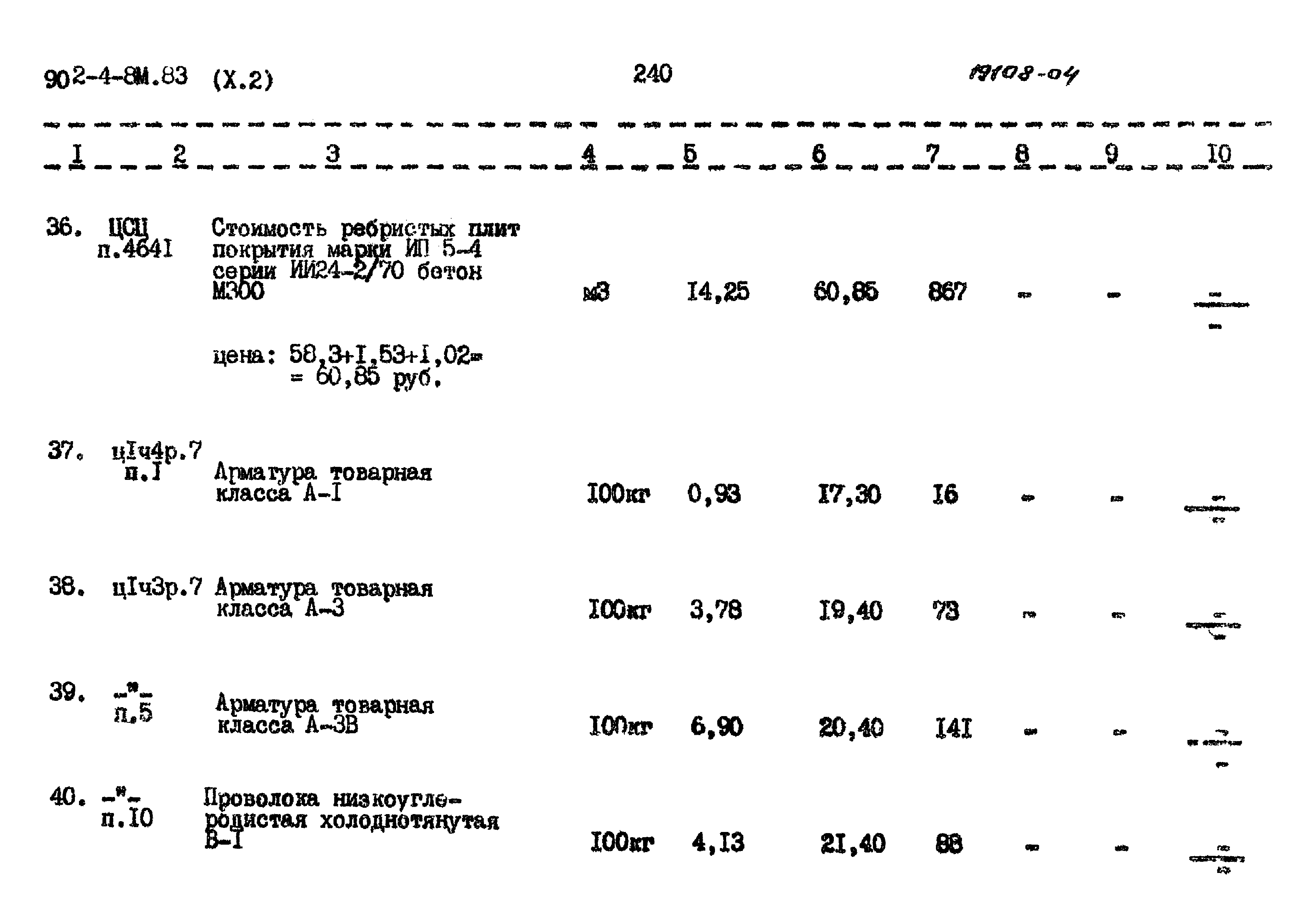 Типовой проект 902-4-8м.83