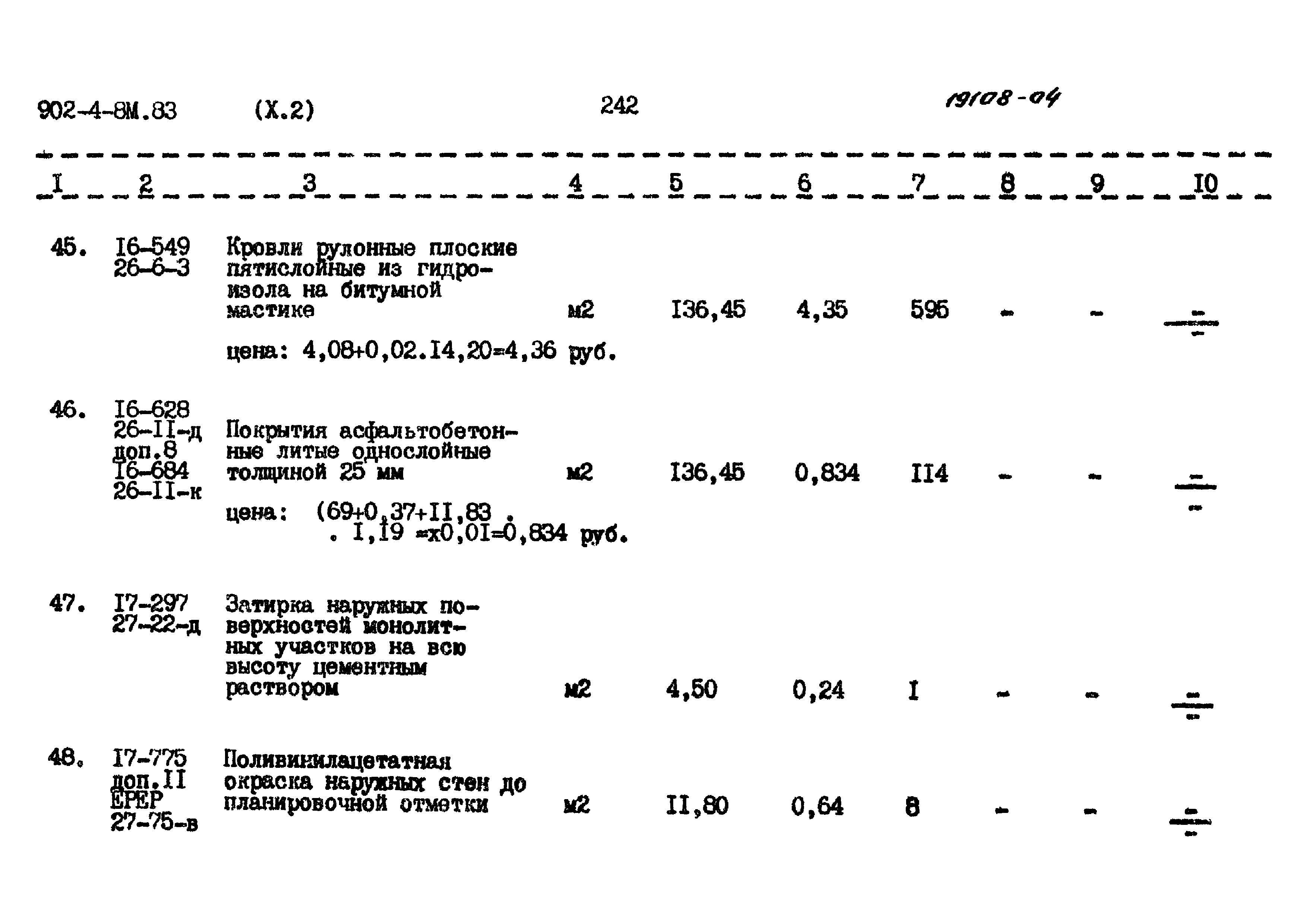 Типовой проект 902-4-8м.83