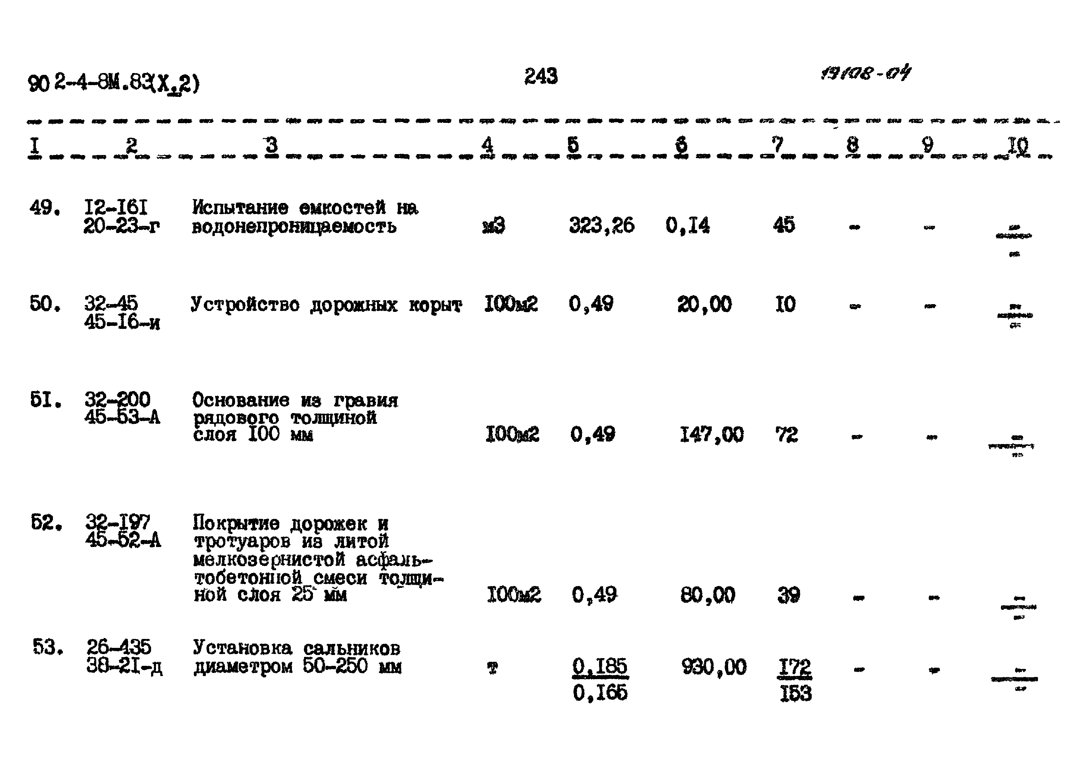 Типовой проект 902-4-8м.83