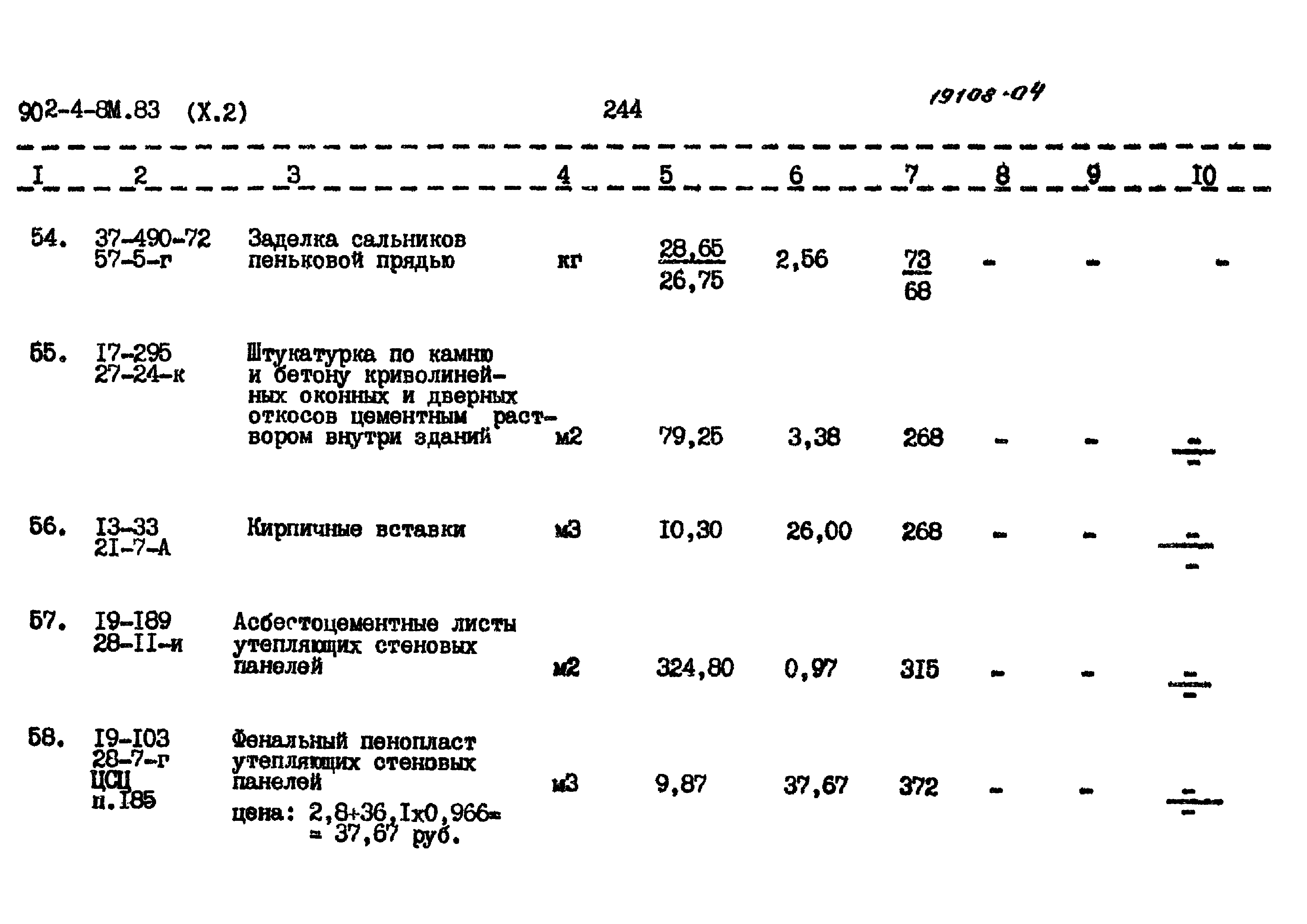 Типовой проект 902-4-8м.83