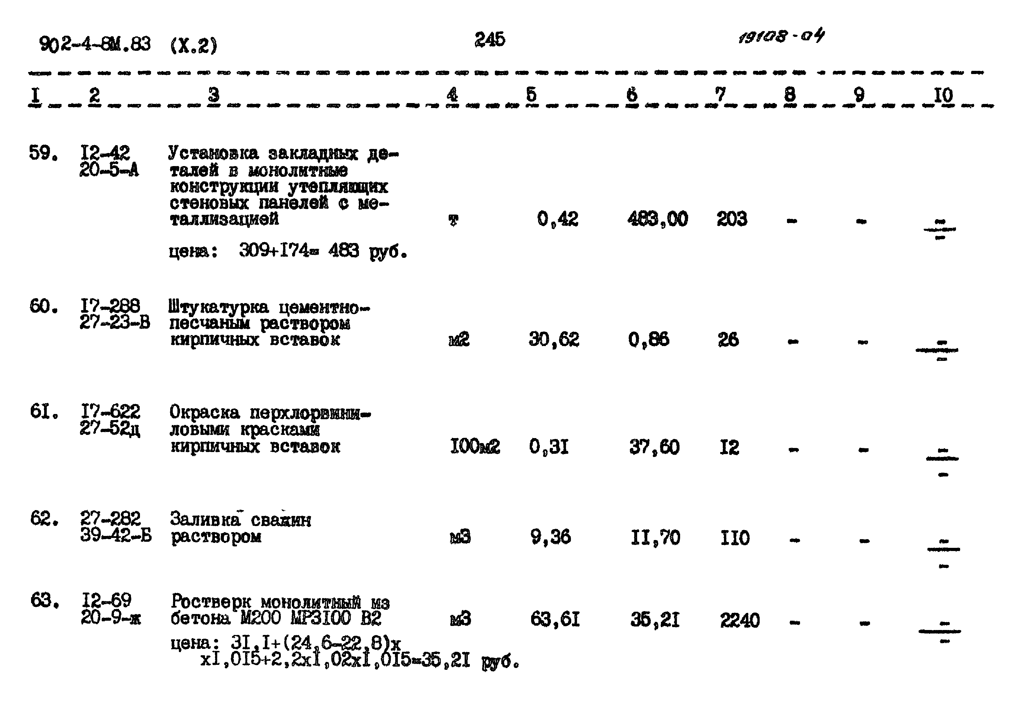 Типовой проект 902-4-8м.83
