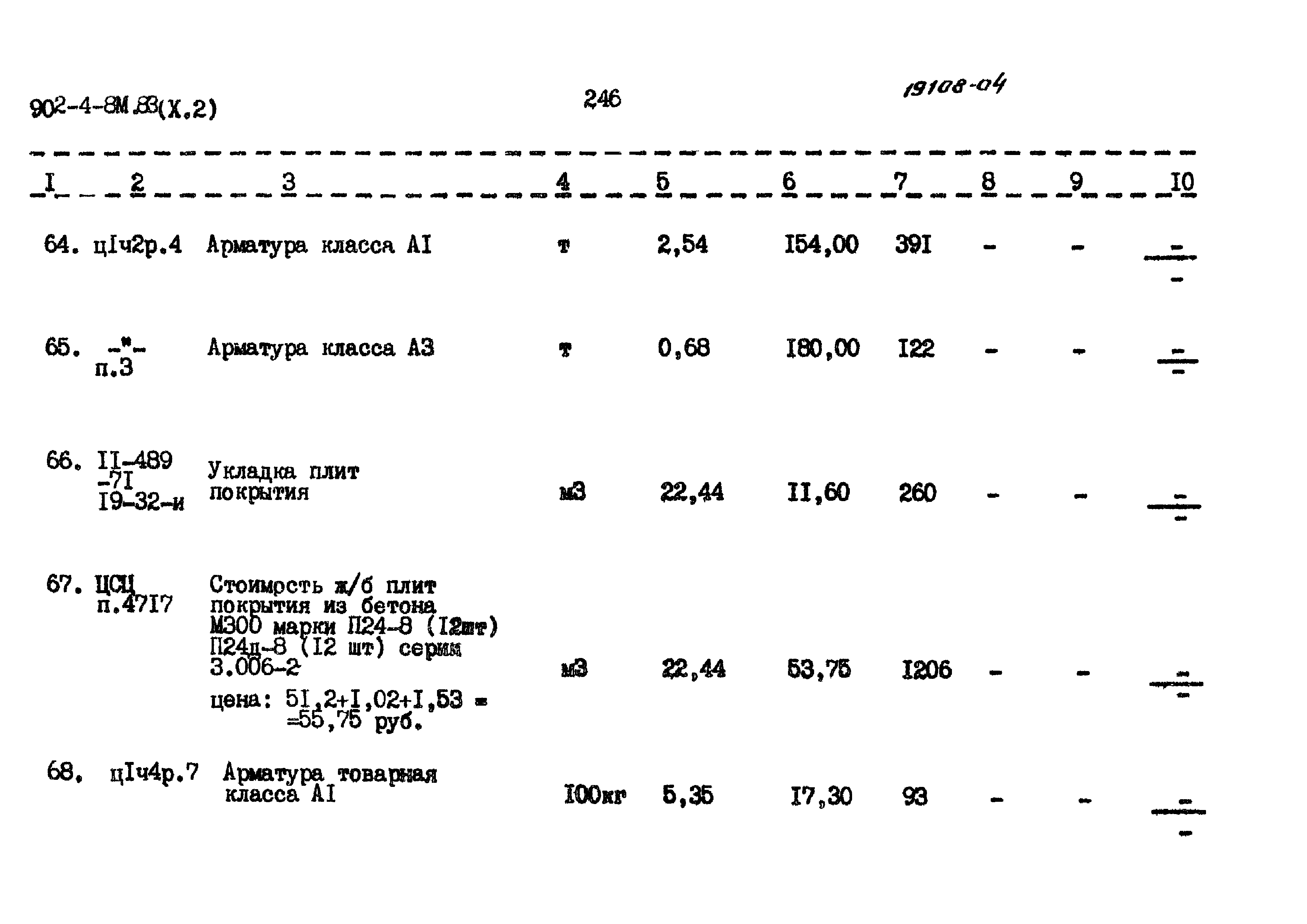 Типовой проект 902-4-8м.83