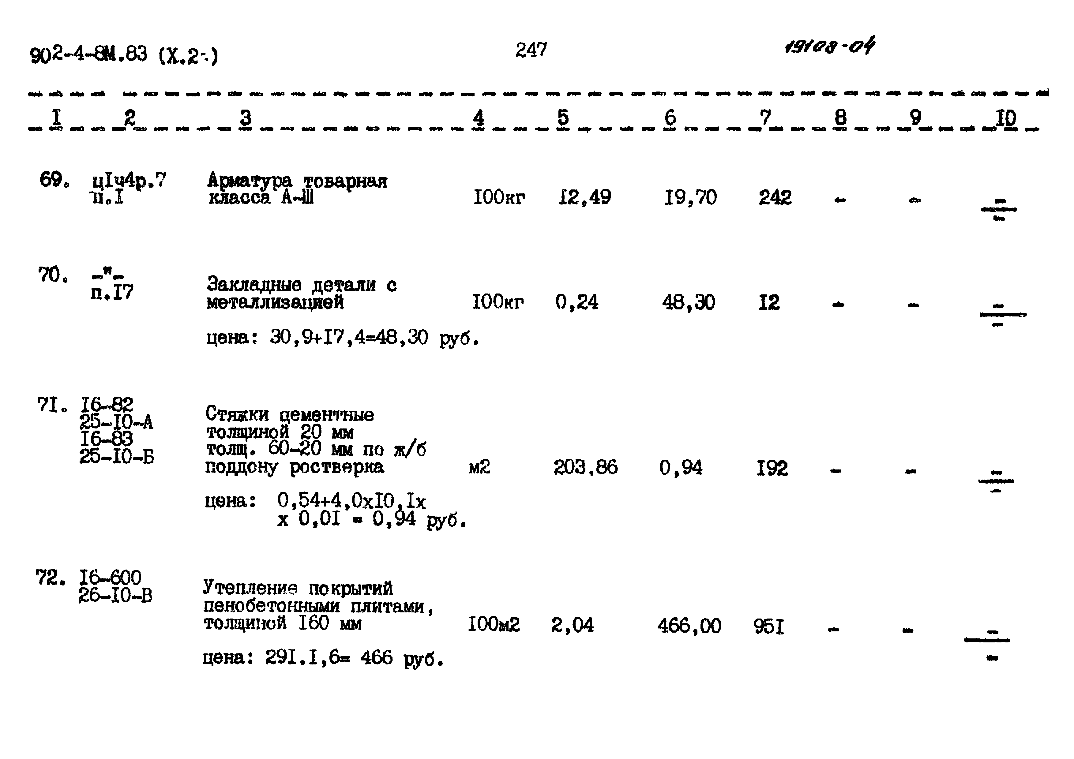 Типовой проект 902-4-8м.83