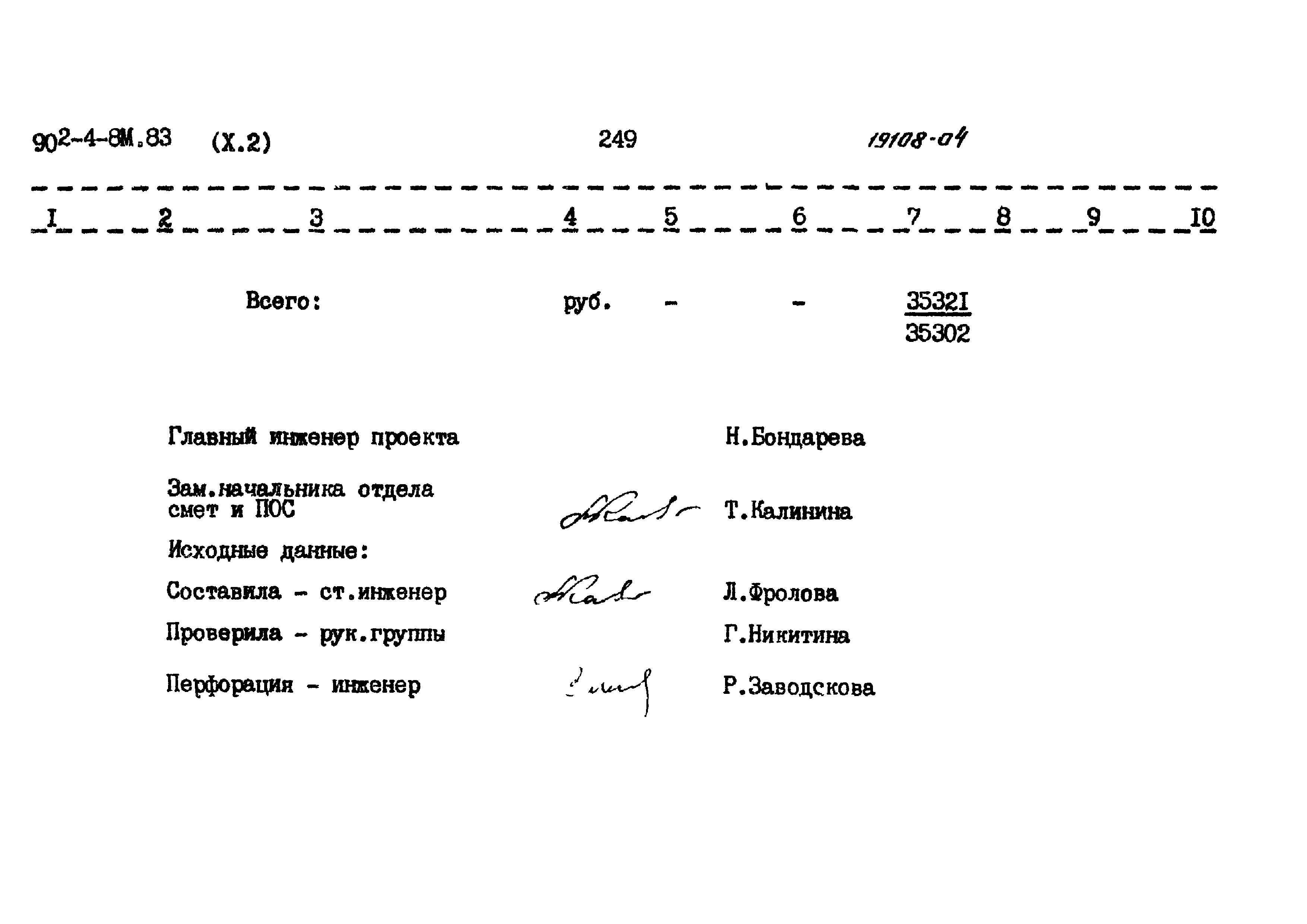 Типовой проект 902-4-8м.83
