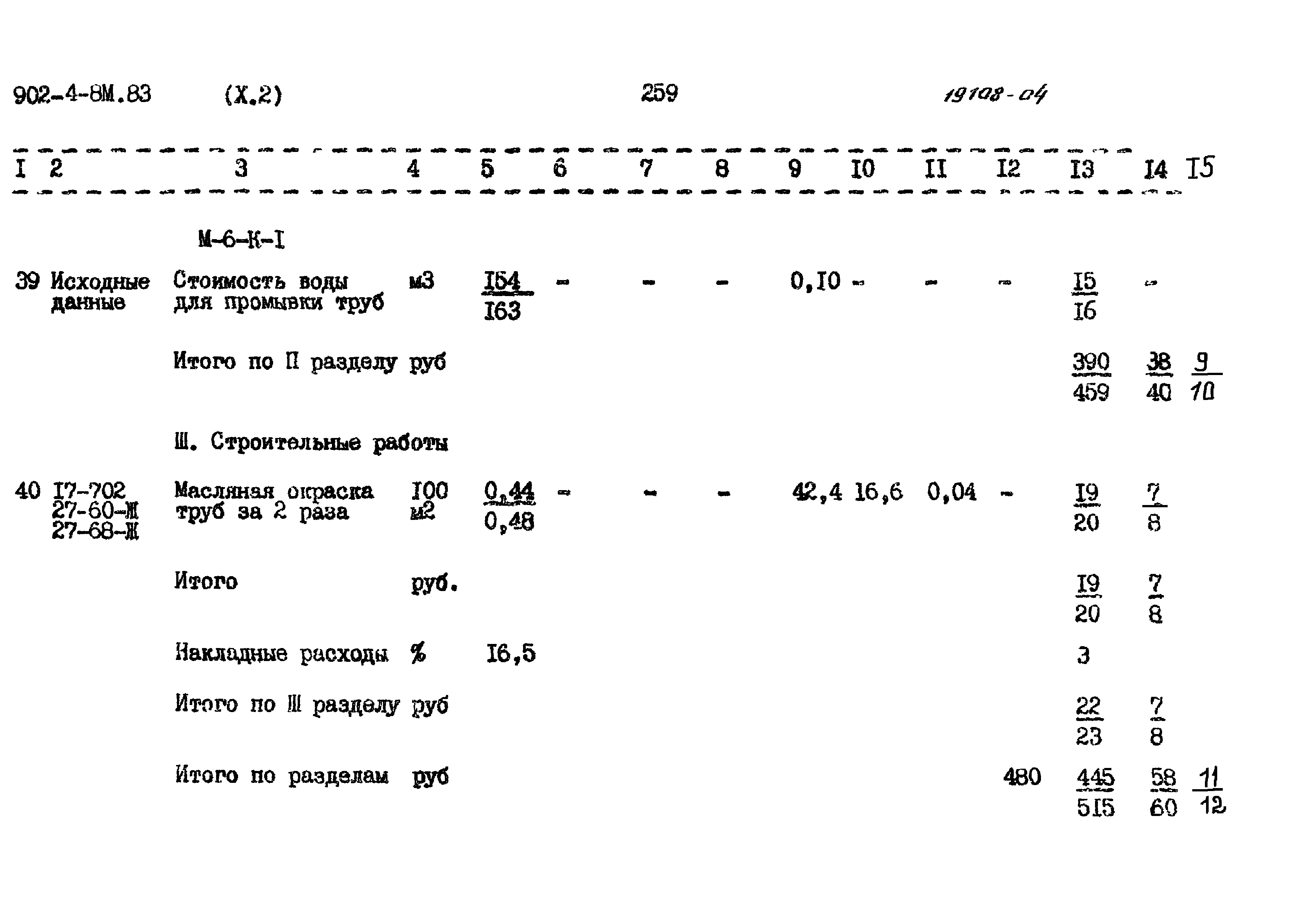 Типовой проект 902-4-8м.83