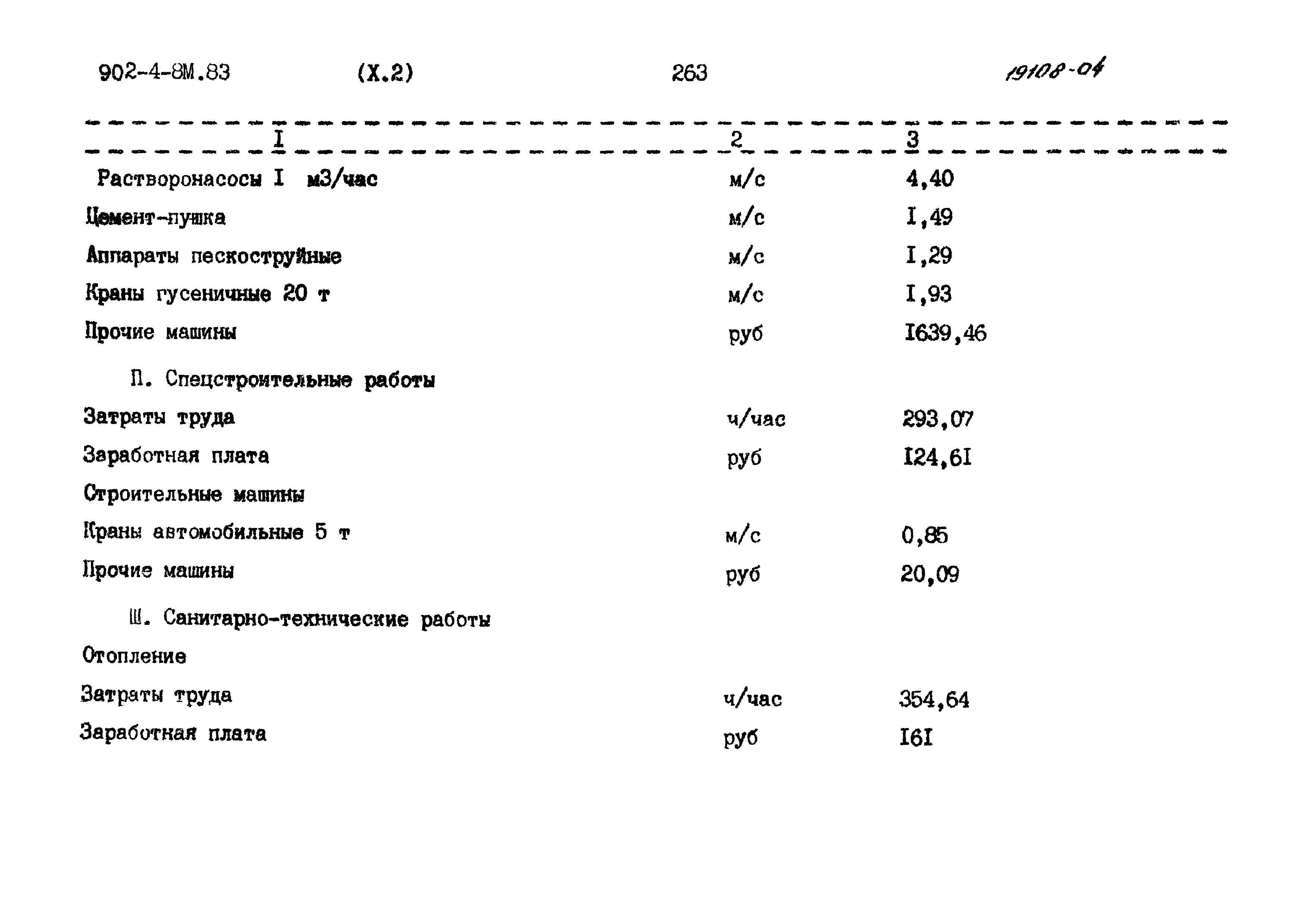 Типовой проект 902-4-8м.83