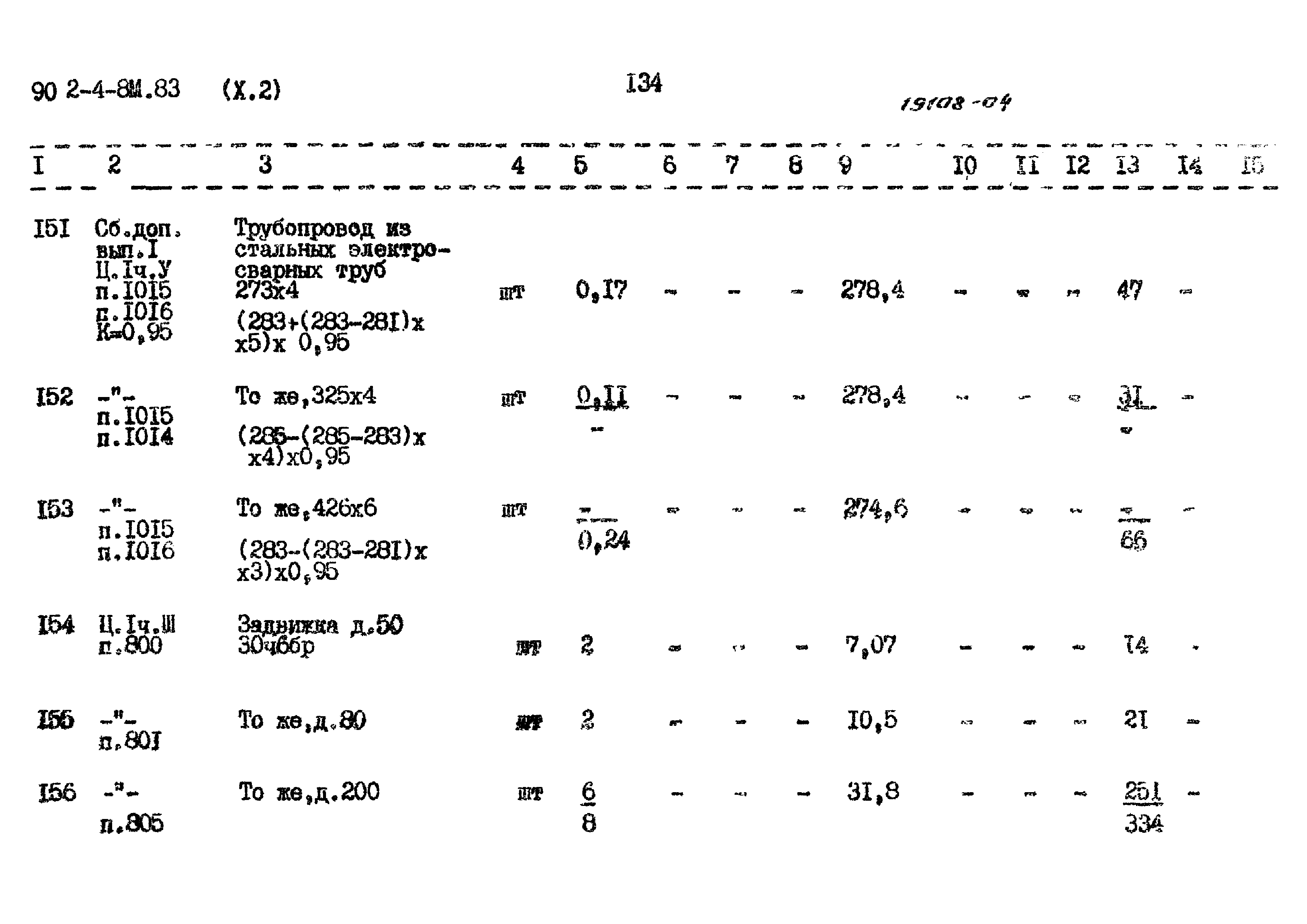 Типовой проект 902-4-8м.83