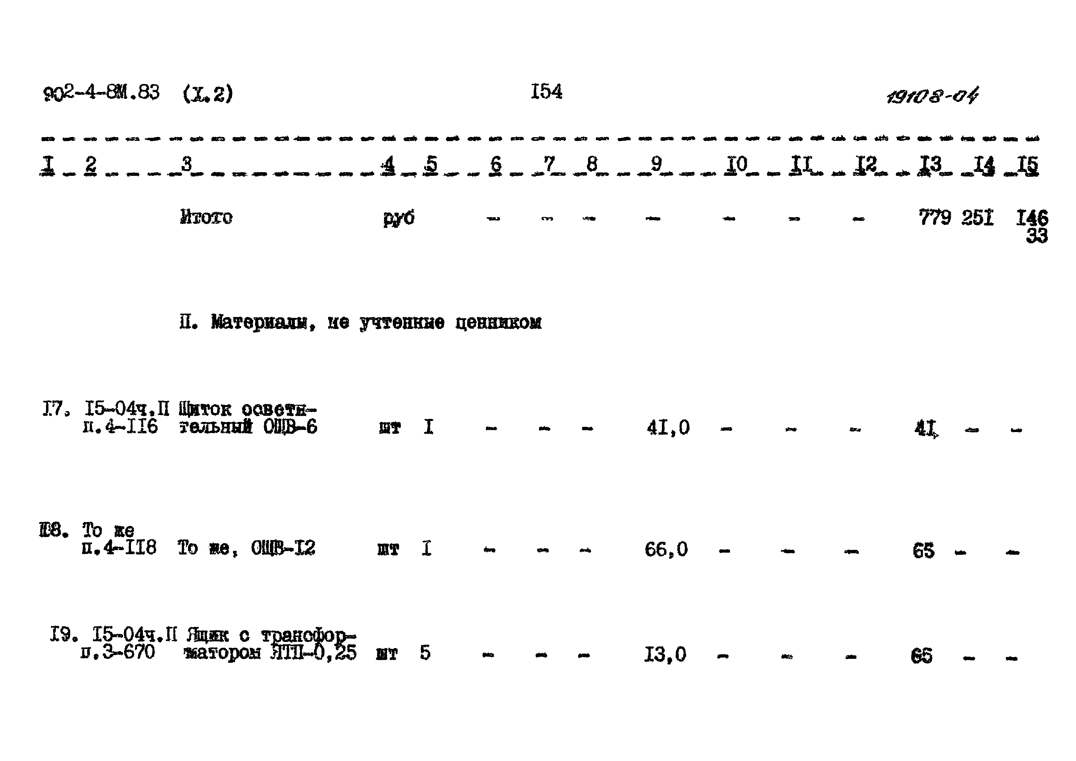 Типовой проект 902-4-8м.83