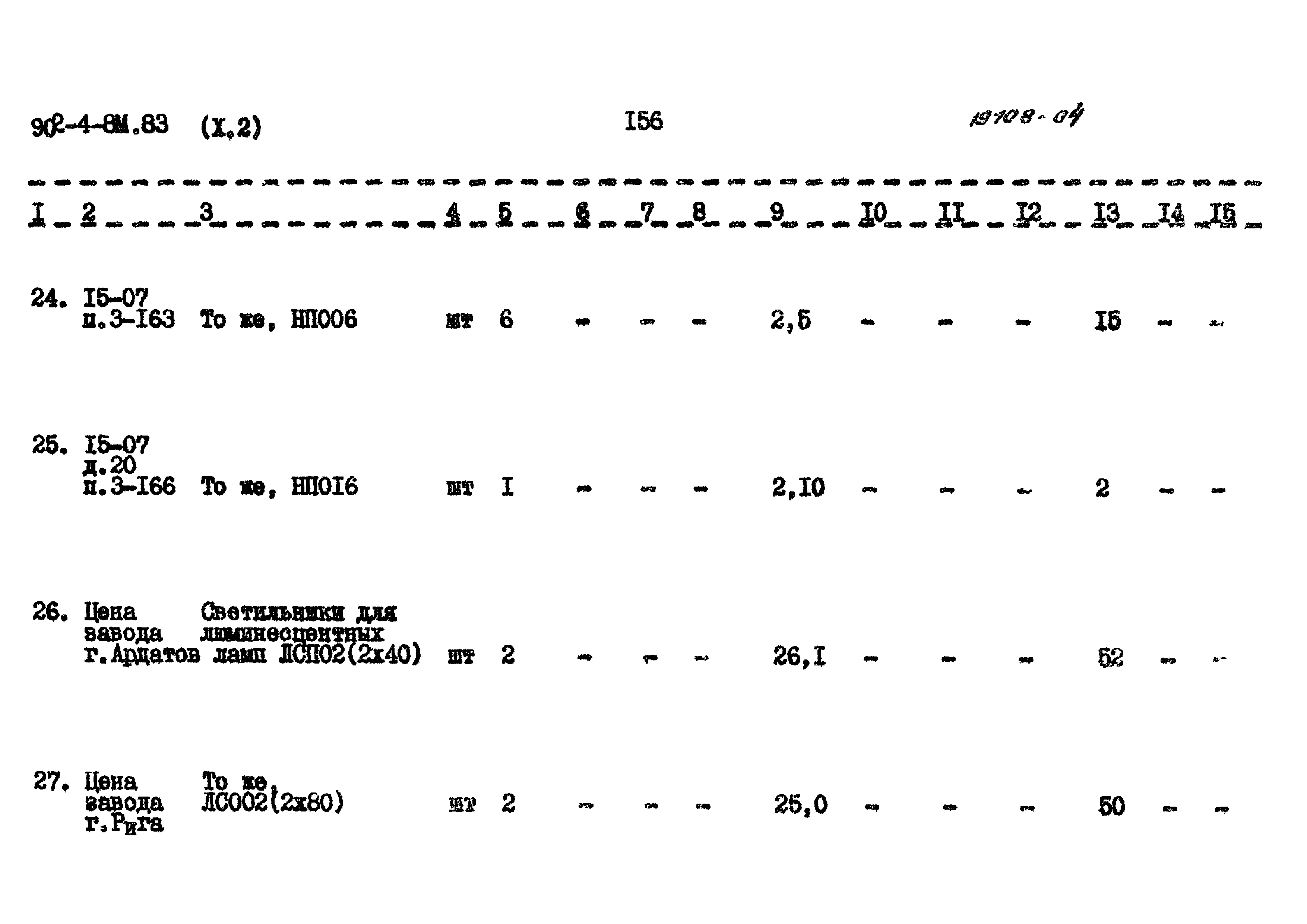 Типовой проект 902-4-8м.83