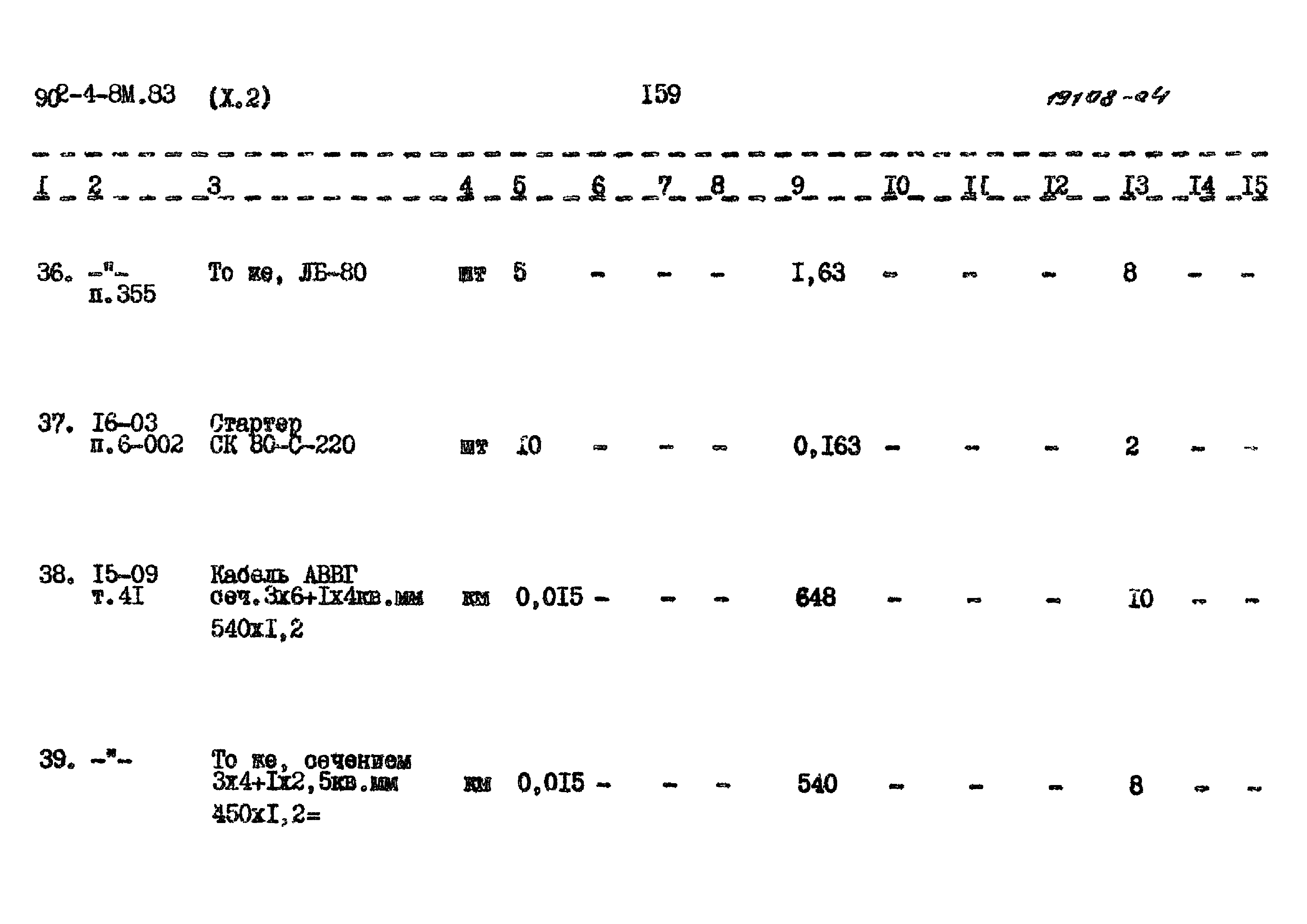 Типовой проект 902-4-8м.83