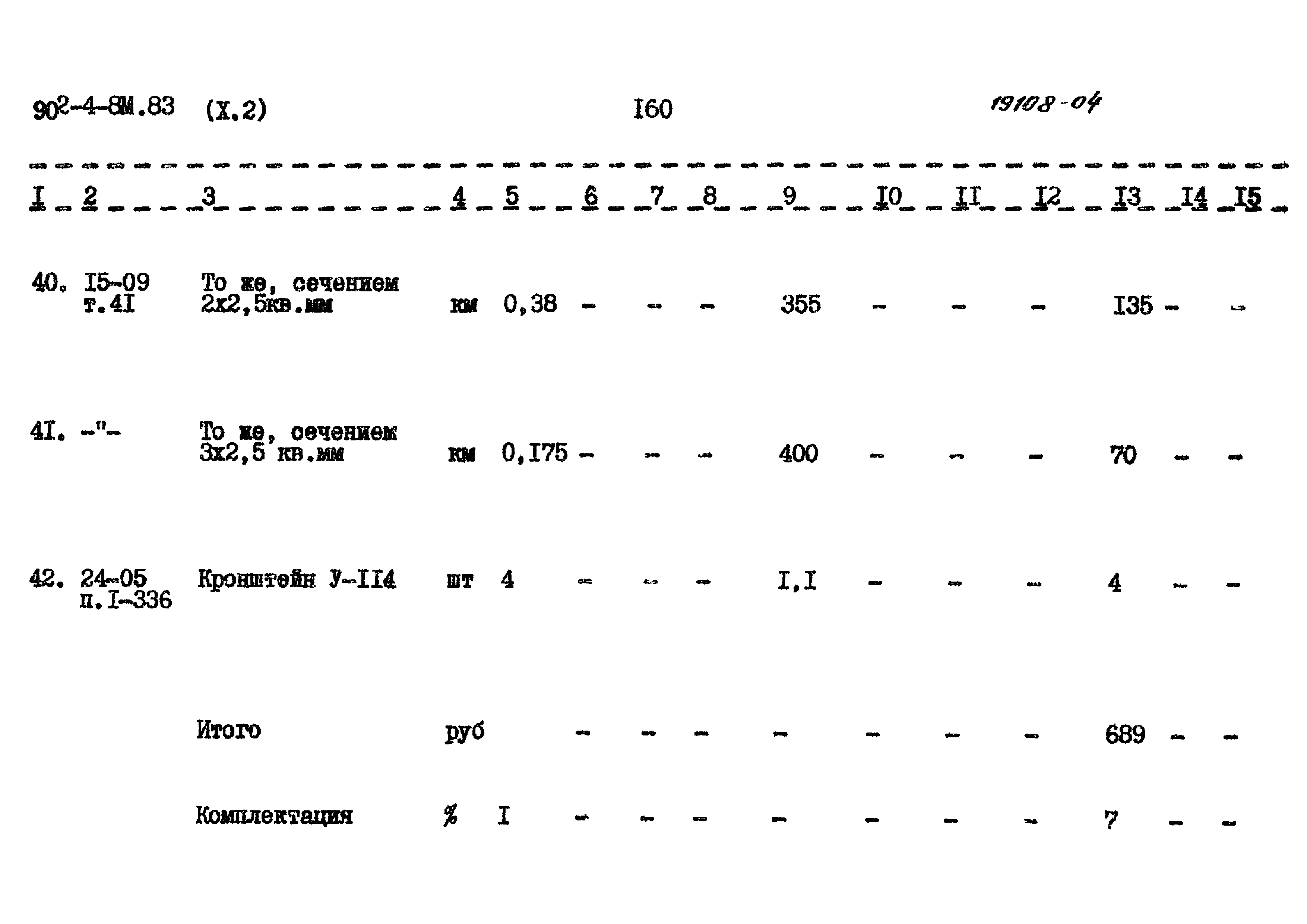 Типовой проект 902-4-8м.83