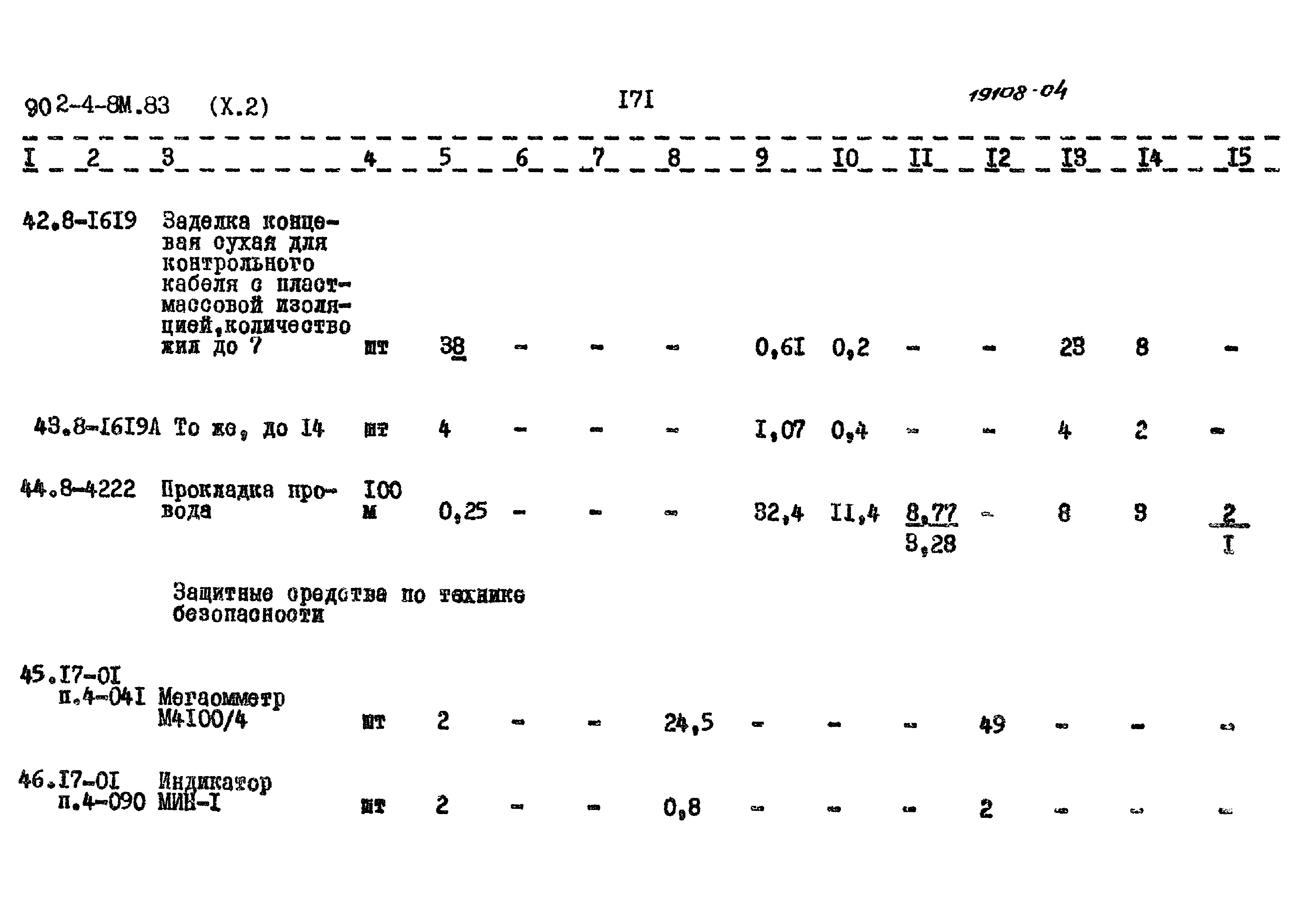 Типовой проект 902-4-8м.83