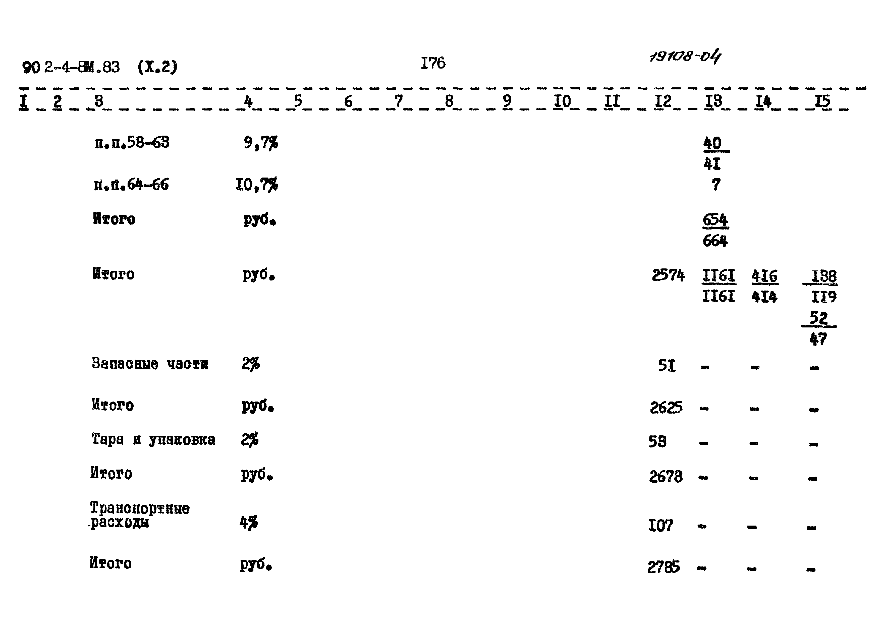 Типовой проект 902-4-8м.83