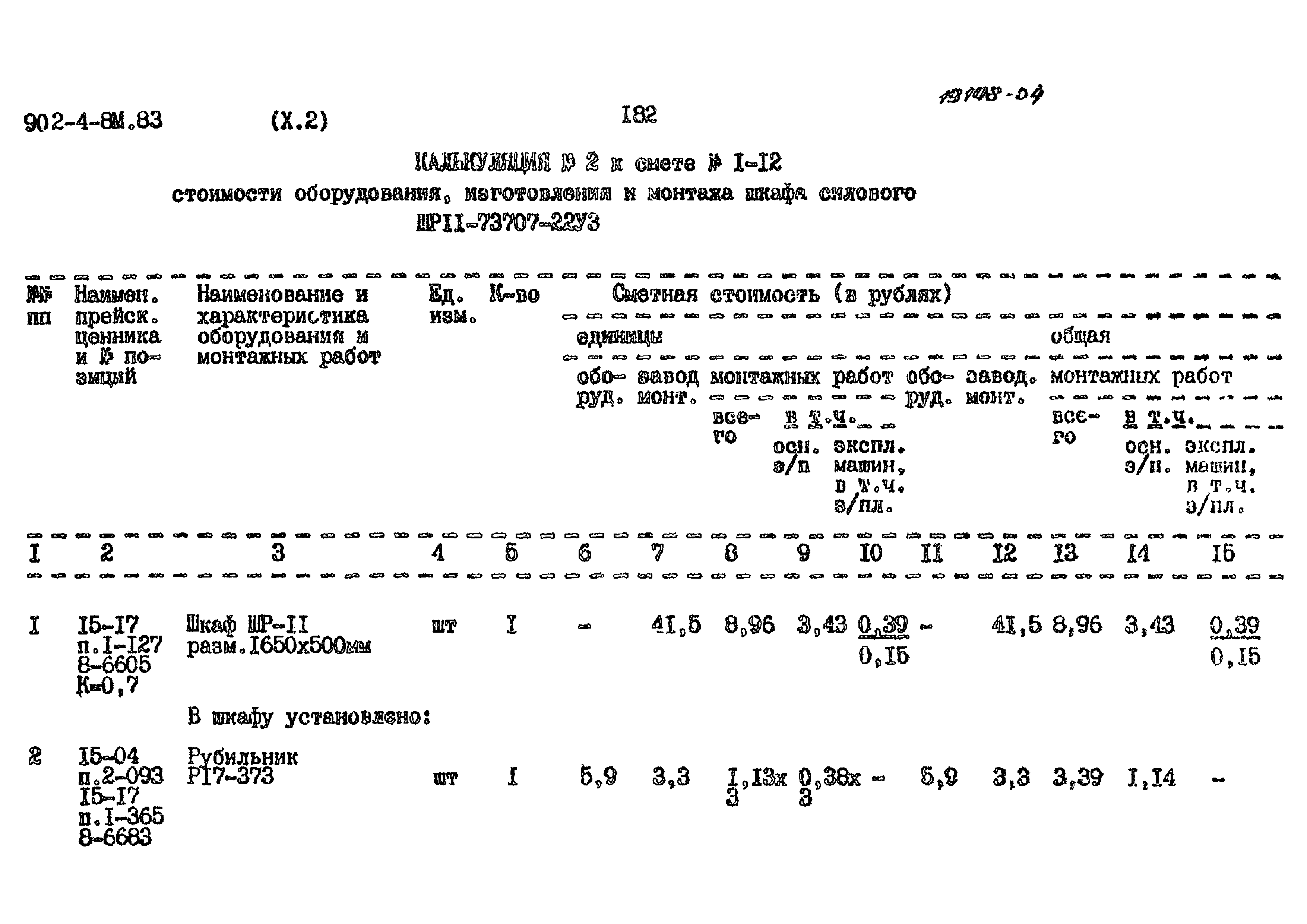Типовой проект 902-4-8м.83