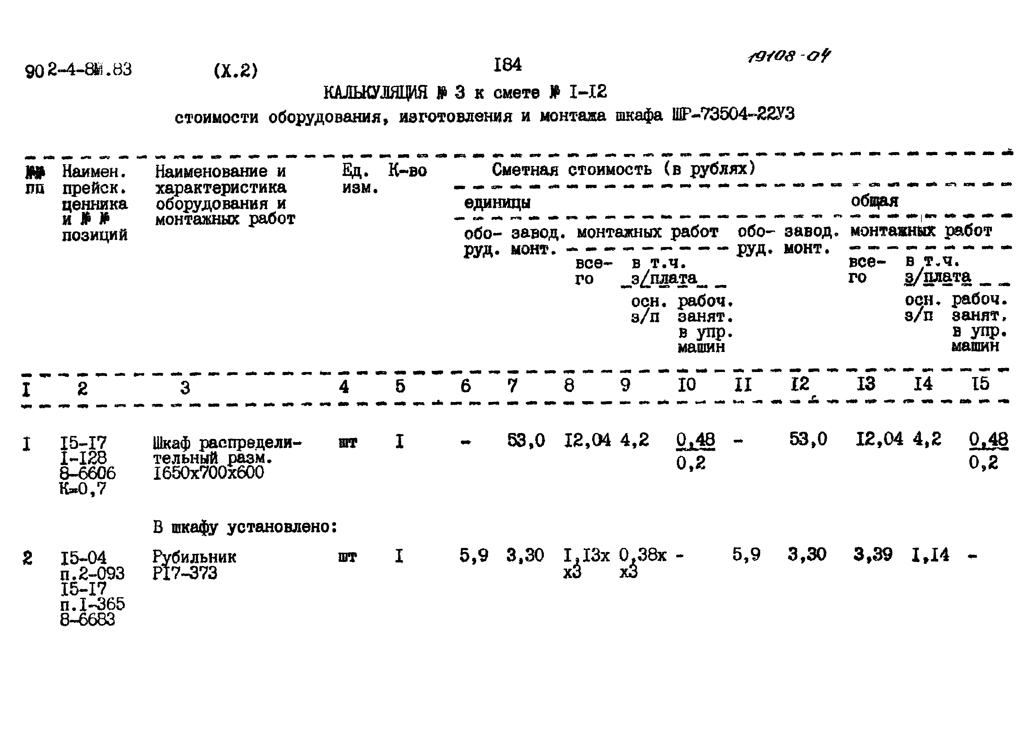 Типовой проект 902-4-8м.83