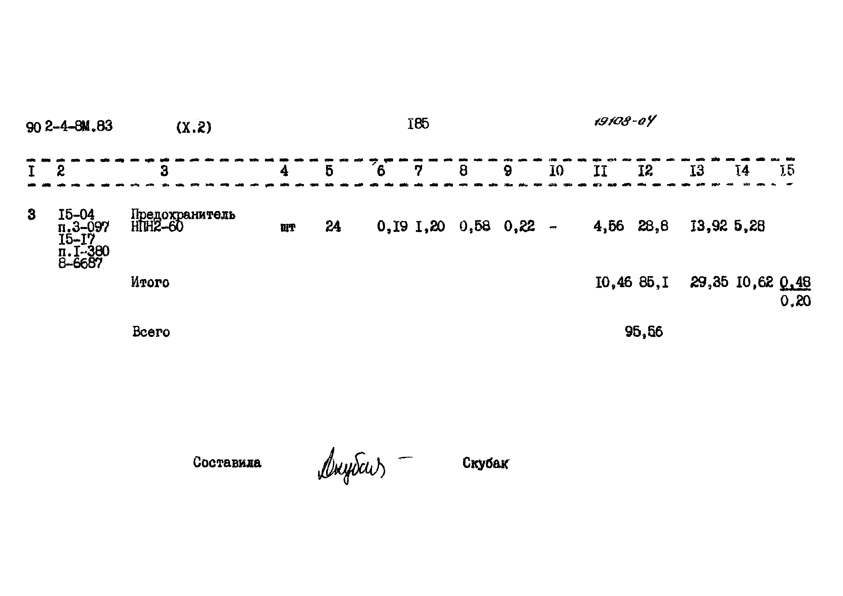 Типовой проект 902-4-8м.83