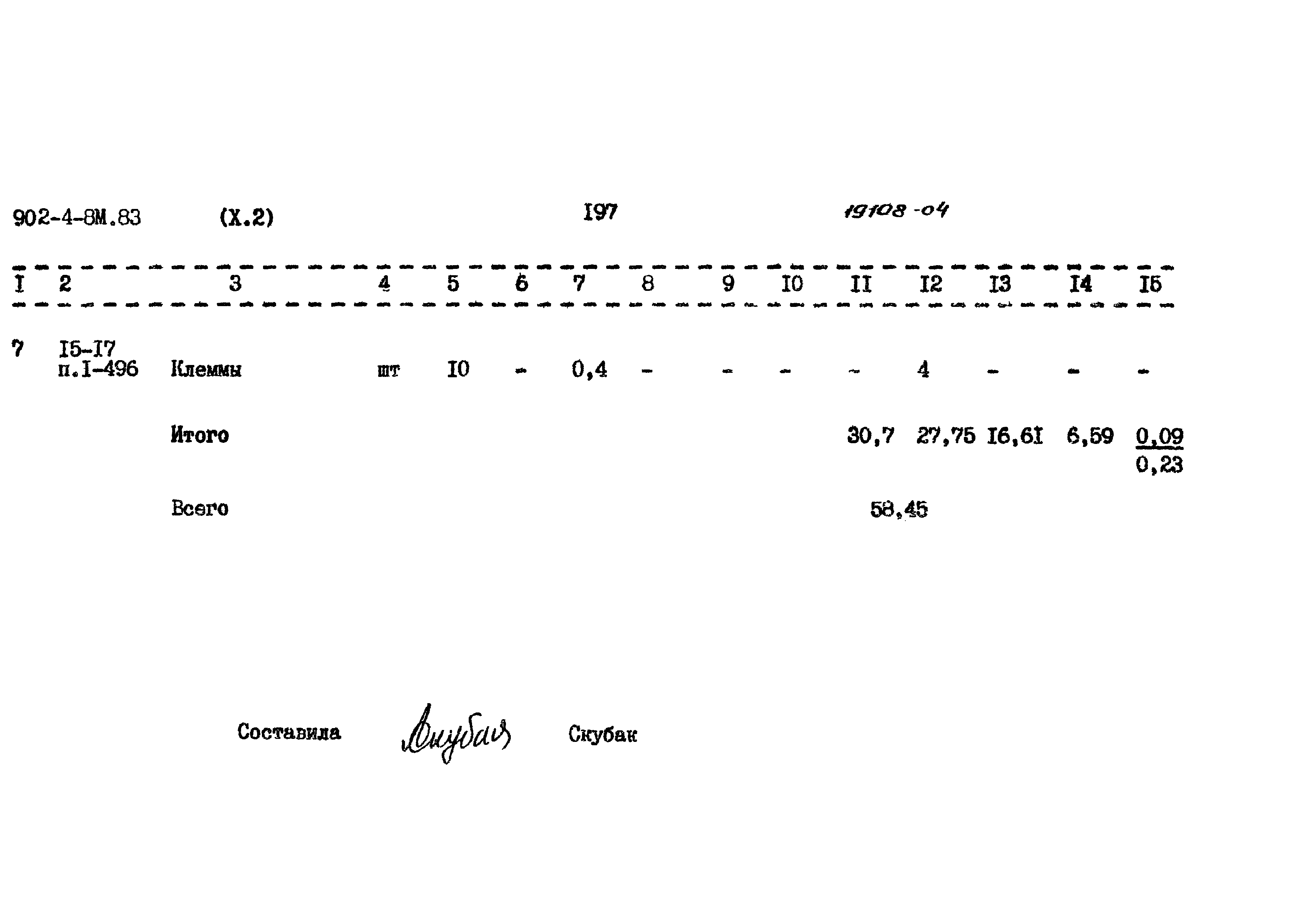 Типовой проект 902-4-8м.83