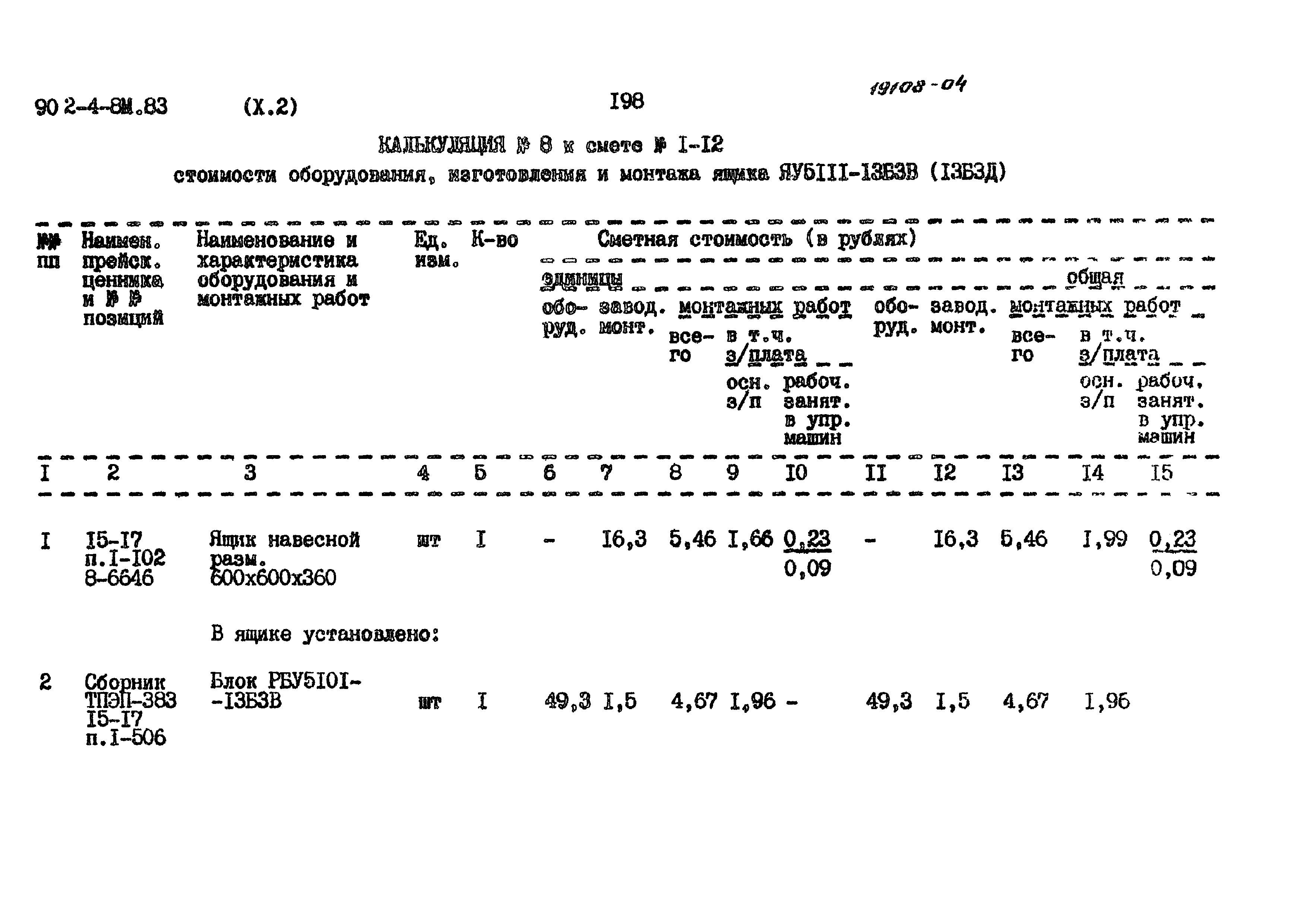 Типовой проект 902-4-8м.83